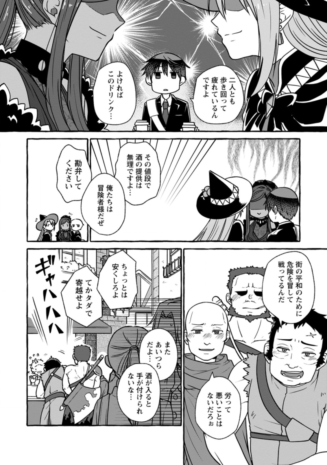 ISEKAI NO YAKUSHO DE ARUBAITO HAJIMEMASHITA (MANGA) - raw - Chapter 5.2 - https://jpdd.ccdd.to/JPDD/57011505/e10nbyg11e5.jpg