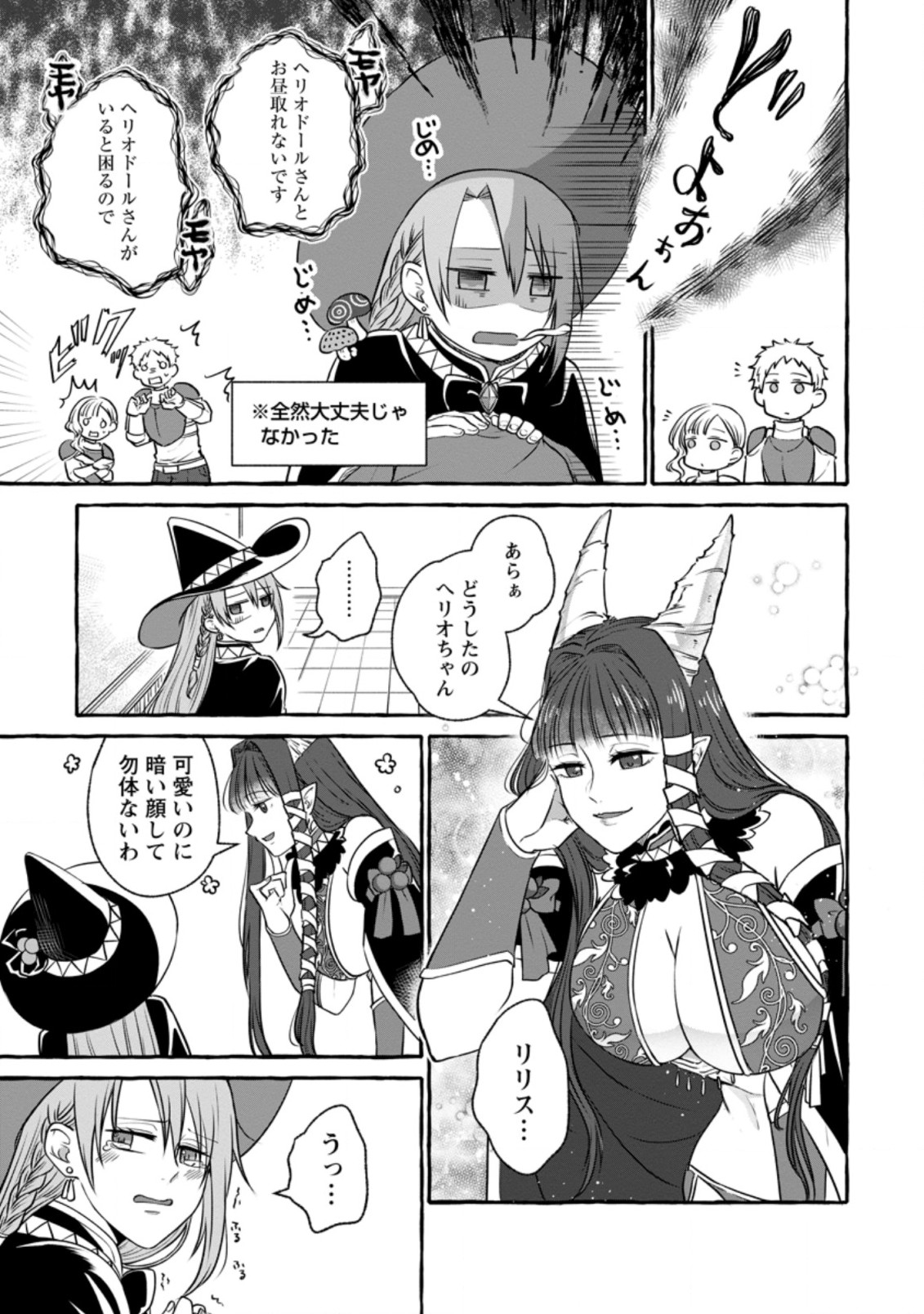 ISEKAI NO YAKUSHO DE ARUBAITO HAJIMEMASHITA (MANGA) - raw - Chapter 6.3 - https://jpdd.ccdd.to/JPDD/57011505/ei0ljgo5ira.jpg