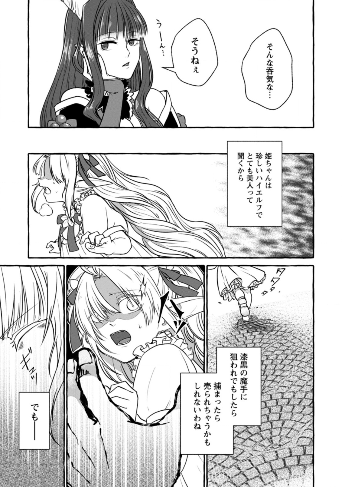 ISEKAI NO YAKUSHO DE ARUBAITO HAJIMEMASHITA (MANGA) - raw - Chapter 6.3 - https://jpdd.ccdd.to/JPDD/57011505/emo5ioqw2a0.jpg