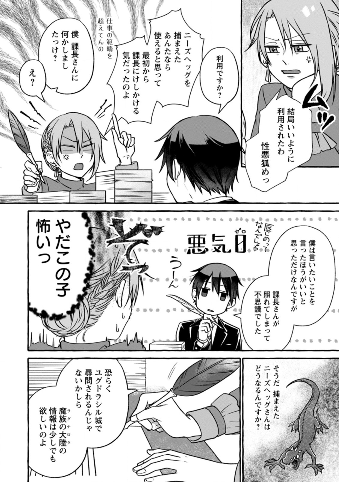 ISEKAI NO YAKUSHO DE ARUBAITO HAJIMEMASHITA (MANGA) - raw - Chapter 4.3 - https://jpdd.ccdd.to/JPDD/57011505/eqnbfn1carj.jpg