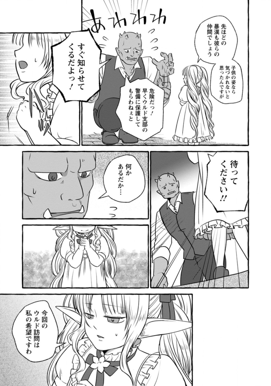 ISEKAI NO YAKUSHO DE ARUBAITO HAJIMEMASHITA (MANGA) - raw - Chapter 7.2 - https://jpdd.ccdd.to/JPDD/57011505/erszrdigala.jpg