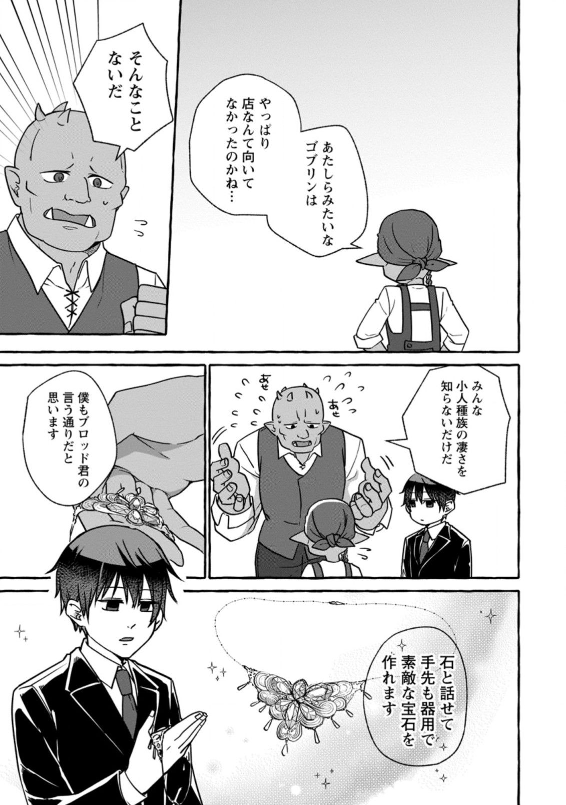 ISEKAI NO YAKUSHO DE ARUBAITO HAJIMEMASHITA (MANGA) - raw - Chapter 6.2 - https://jpdd.ccdd.to/JPDD/57011505/ewhhq5kxp0a.jpg