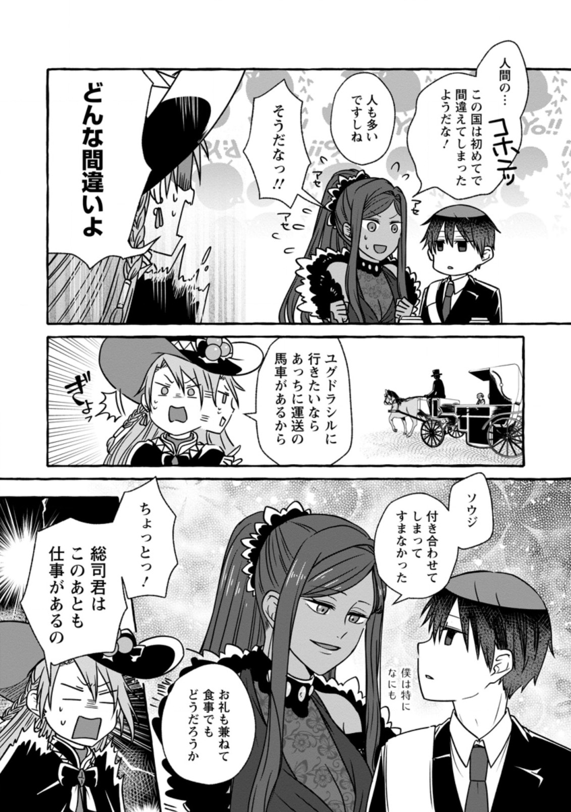 ISEKAI NO YAKUSHO DE ARUBAITO HAJIMEMASHITA (MANGA) - raw - Chapter 5.2 - https://jpdd.ccdd.to/JPDD/57011505/f53neecglgt.jpg