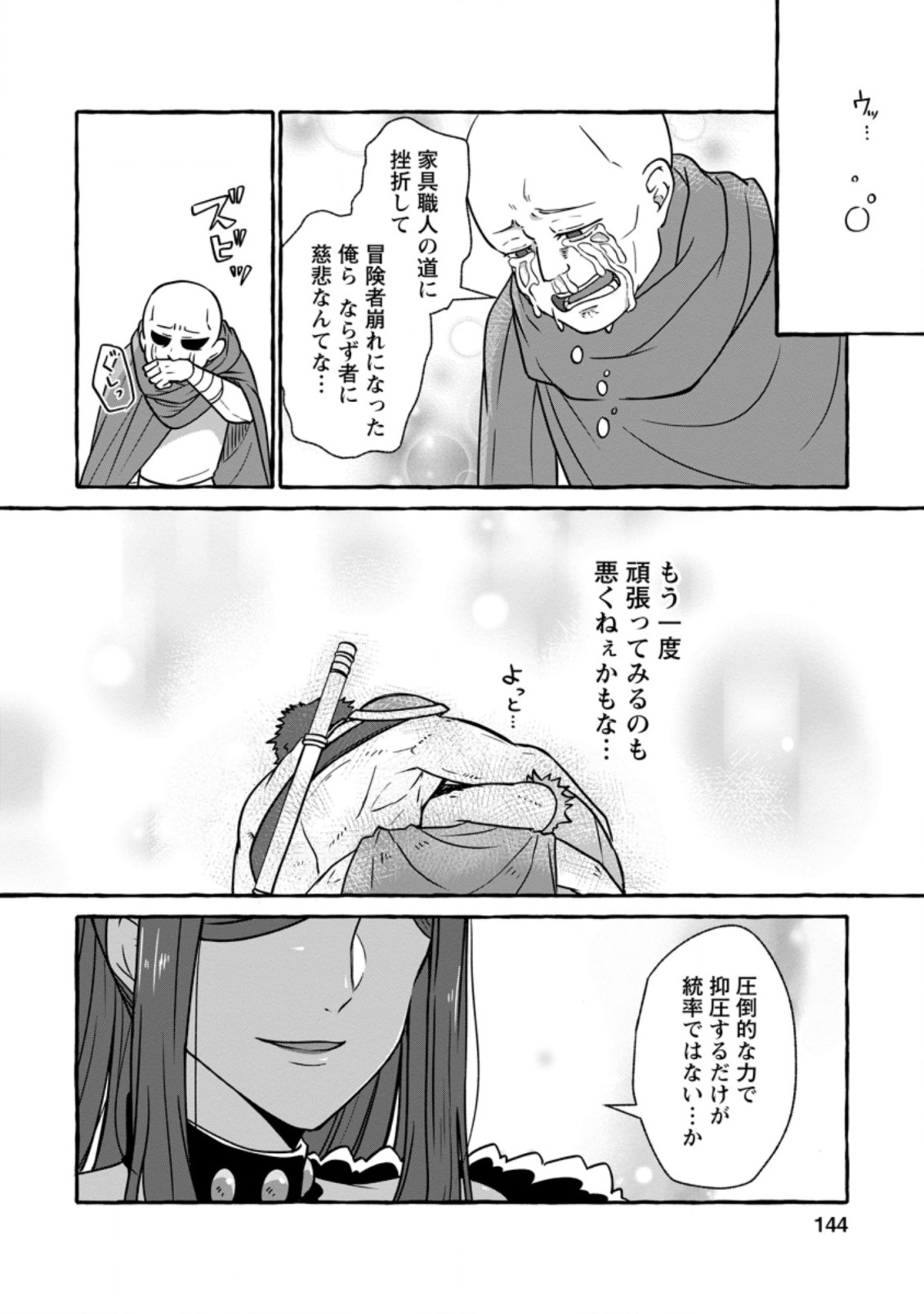 ISEKAI NO YAKUSHO DE ARUBAITO HAJIMEMASHITA (MANGA) - raw - Chapter 5.3 - https://jpdd.ccdd.to/JPDD/57011505/grl1awvp1kg.jpg