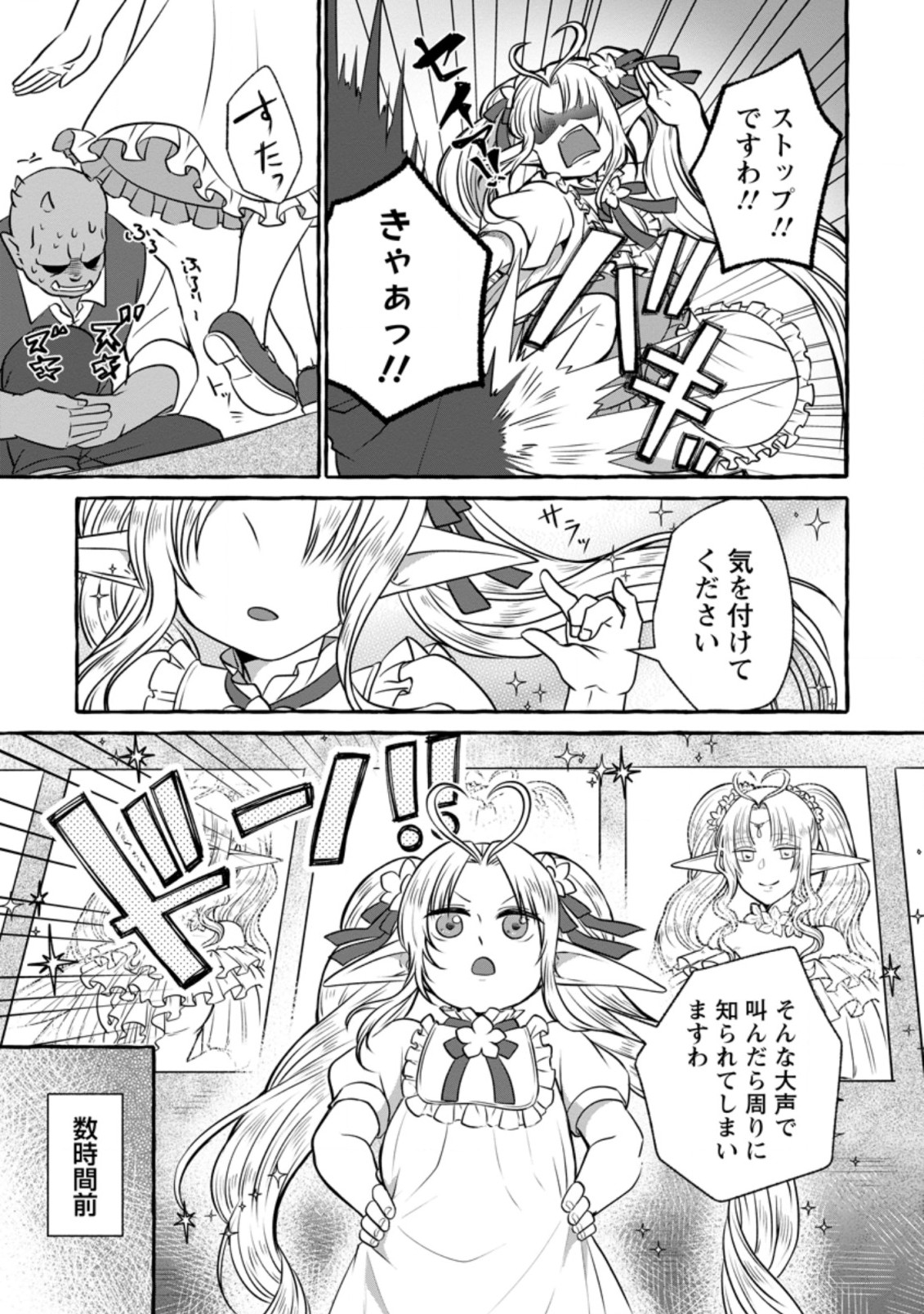 ISEKAI NO YAKUSHO DE ARUBAITO HAJIMEMASHITA (MANGA) - raw - Chapter 7.1 - https://jpdd.ccdd.to/JPDD/57011505/igfj2bfeh2i.jpg
