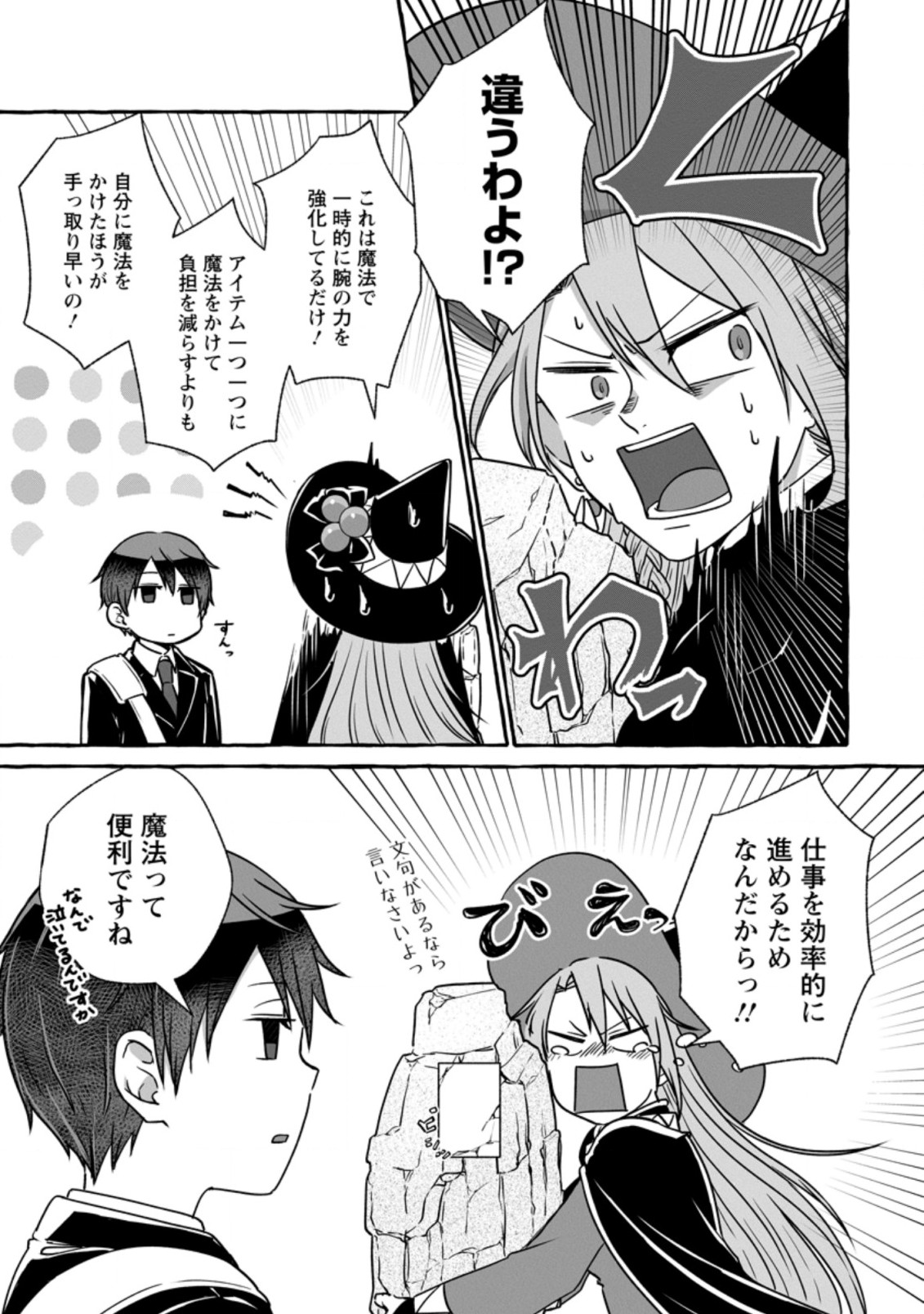 ISEKAI NO YAKUSHO DE ARUBAITO HAJIMEMASHITA (MANGA) - raw - Chapter 6.1 - https://jpdd.ccdd.to/JPDD/57011505/ipmknx0tym1.jpg