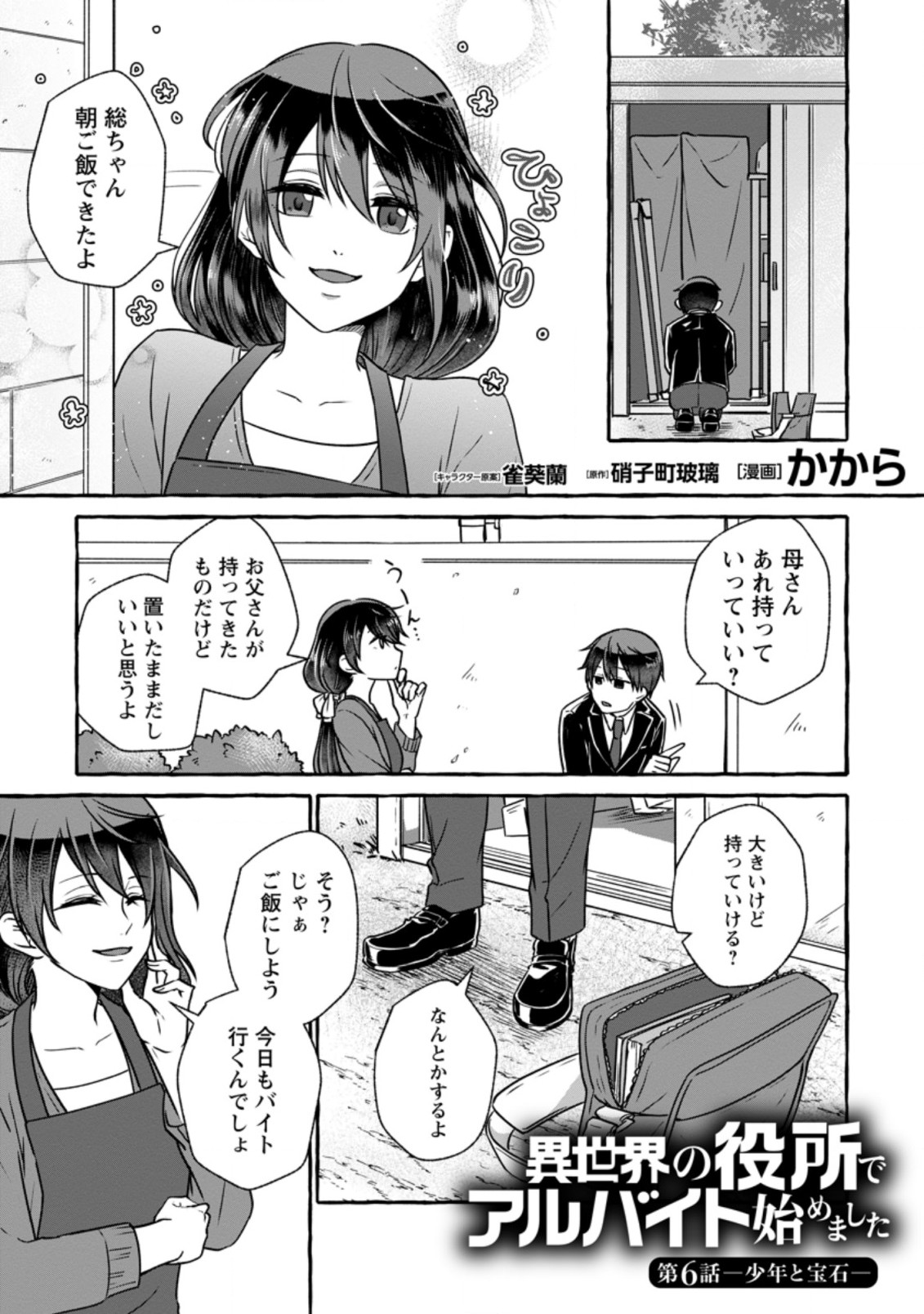 ISEKAI NO YAKUSHO DE ARUBAITO HAJIMEMASHITA (MANGA) - raw - Chapter 6.1 - https://jpdd.ccdd.to/JPDD/57011505/izguyxddv1x.jpg