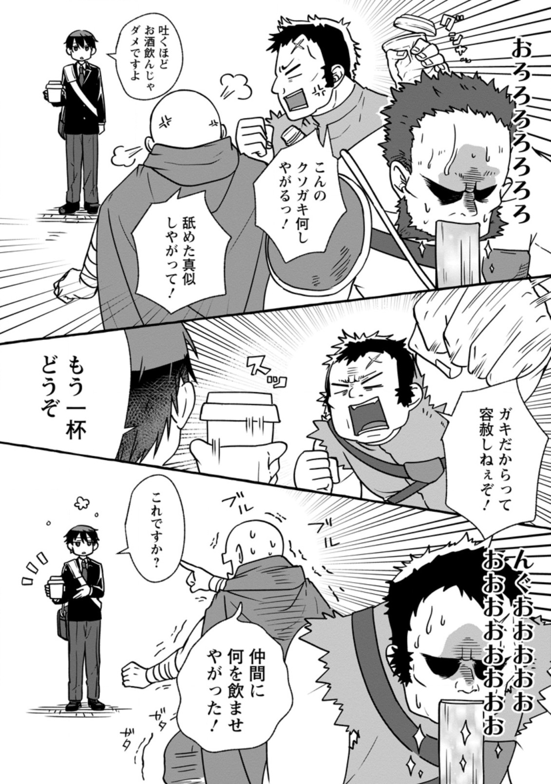 ISEKAI NO YAKUSHO DE ARUBAITO HAJIMEMASHITA (MANGA) - raw - Chapter 5.2 - https://jpdd.ccdd.to/JPDD/57011505/jfa0wqmrs51.jpg