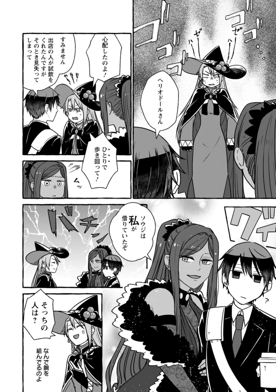 ISEKAI NO YAKUSHO DE ARUBAITO HAJIMEMASHITA (MANGA) - raw - Chapter 5.2 - https://jpdd.ccdd.to/JPDD/57011505/jp0h3dznvj0.jpg