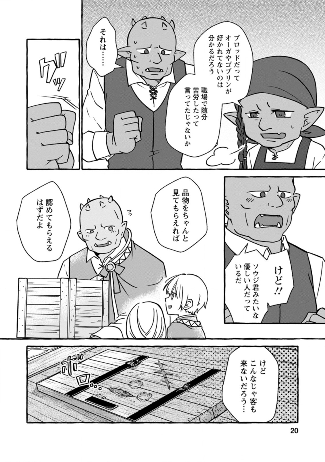 ISEKAI NO YAKUSHO DE ARUBAITO HAJIMEMASHITA (MANGA) - raw - Chapter 6.2 - https://jpdd.ccdd.to/JPDD/57011505/jsqggpoqhpv.jpg