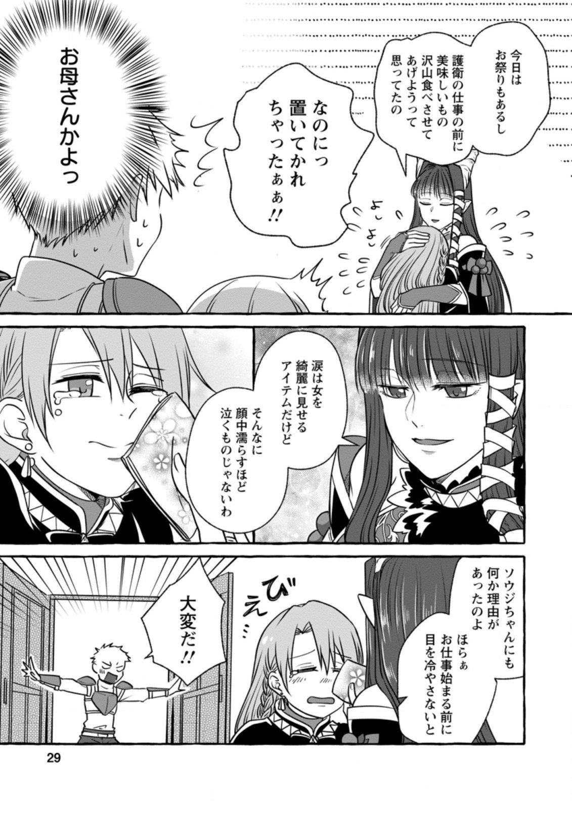 ISEKAI NO YAKUSHO DE ARUBAITO HAJIMEMASHITA (MANGA) - raw - Chapter 6.3 - https://jpdd.ccdd.to/JPDD/57011505/jumq01vaiyb.jpg