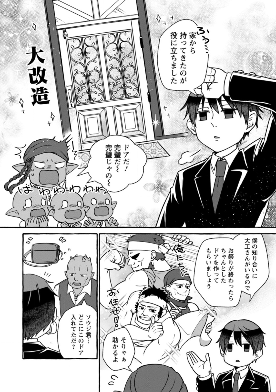 ISEKAI NO YAKUSHO DE ARUBAITO HAJIMEMASHITA (MANGA) - raw - Chapter 6.2 - https://jpdd.ccdd.to/JPDD/57011505/k3tkvlm42yk.jpg