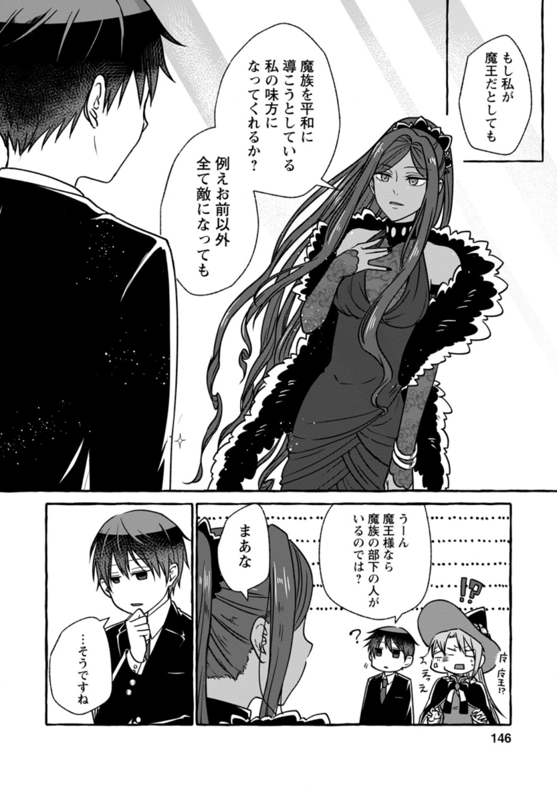 ISEKAI NO YAKUSHO DE ARUBAITO HAJIMEMASHITA (MANGA) - raw - Chapter 5.3 - https://jpdd.ccdd.to/JPDD/57011505/legudctlx53.jpg
