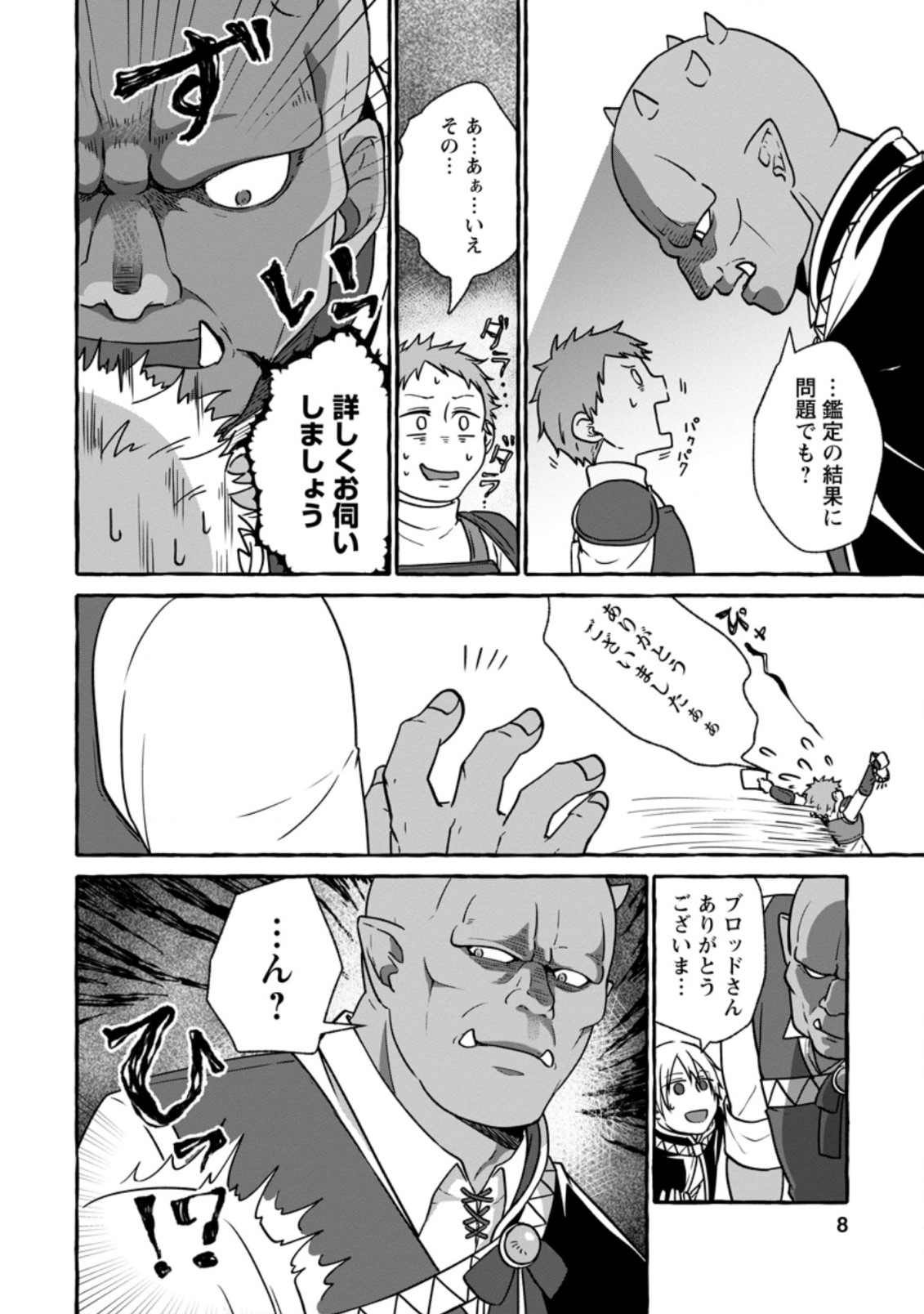 ISEKAI NO YAKUSHO DE ARUBAITO HAJIMEMASHITA (MANGA) - raw - Chapter 6.1 - https://jpdd.ccdd.to/JPDD/57011505/meyghkqdjci.jpg
