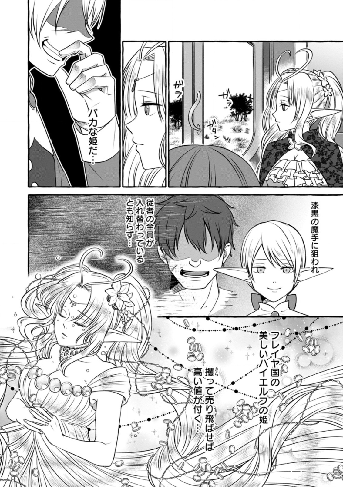 ISEKAI NO YAKUSHO DE ARUBAITO HAJIMEMASHITA (MANGA) - raw - Chapter 7.2 - https://jpdd.ccdd.to/JPDD/57011505/mgasd2e4try.jpg