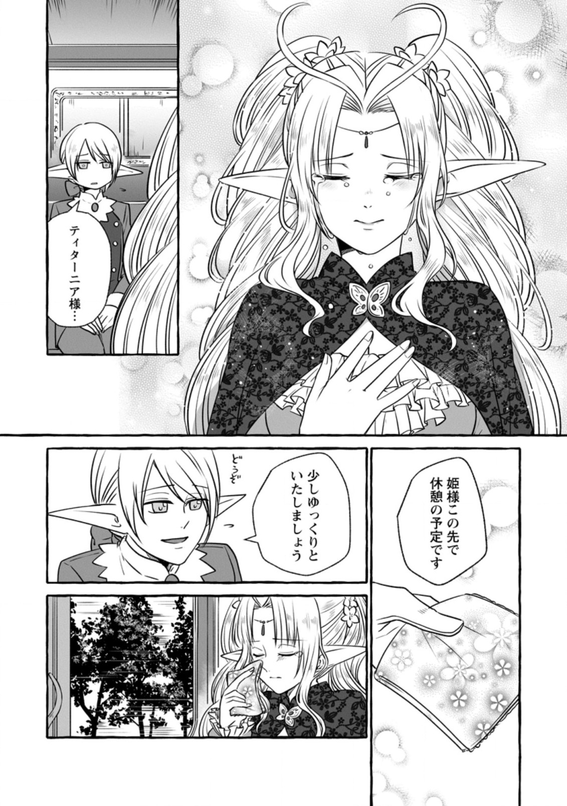 ISEKAI NO YAKUSHO DE ARUBAITO HAJIMEMASHITA (MANGA) - raw - Chapter 7.2 - https://jpdd.ccdd.to/JPDD/57011505/monwnuakg0f.jpg