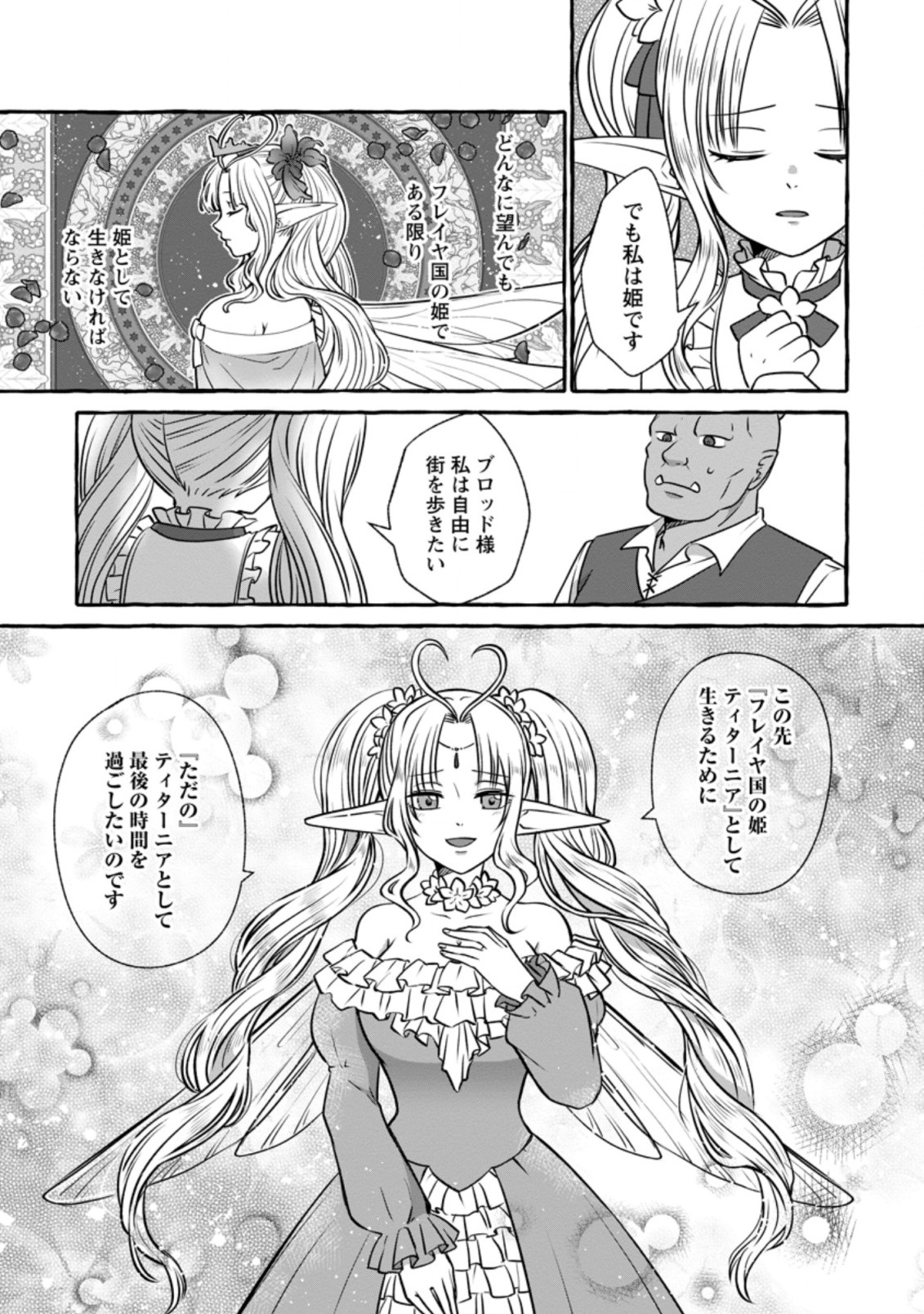 ISEKAI NO YAKUSHO DE ARUBAITO HAJIMEMASHITA (MANGA) - raw - Chapter 7.2 - https://jpdd.ccdd.to/JPDD/57011505/nohd3n12l1w.jpg