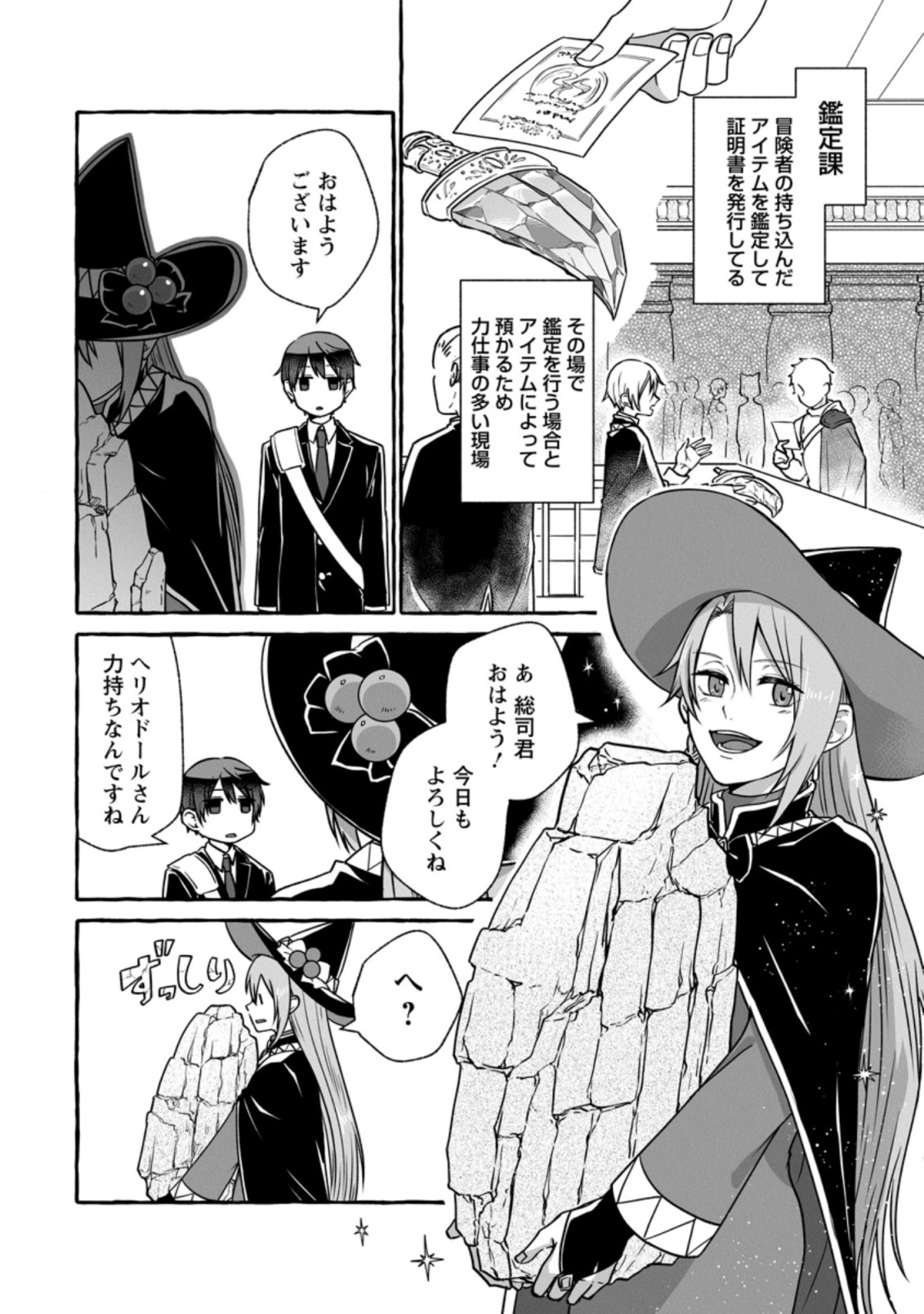 ISEKAI NO YAKUSHO DE ARUBAITO HAJIMEMASHITA (MANGA) - raw - Chapter 6.1 - https://jpdd.ccdd.to/JPDD/57011505/nyrgk4pt1g5.jpg