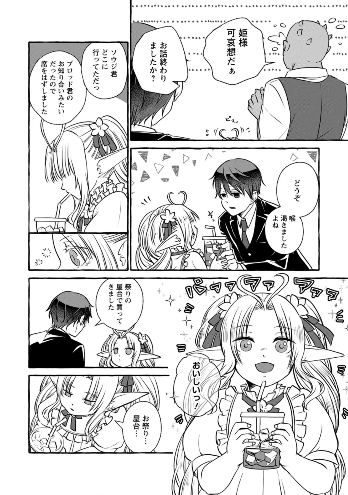 ISEKAI NO YAKUSHO DE ARUBAITO HAJIMEMASHITA (MANGA) - raw - Chapter 7.2 - https://jpdd.ccdd.to/JPDD/57011505/s35crxmuszb.jpg