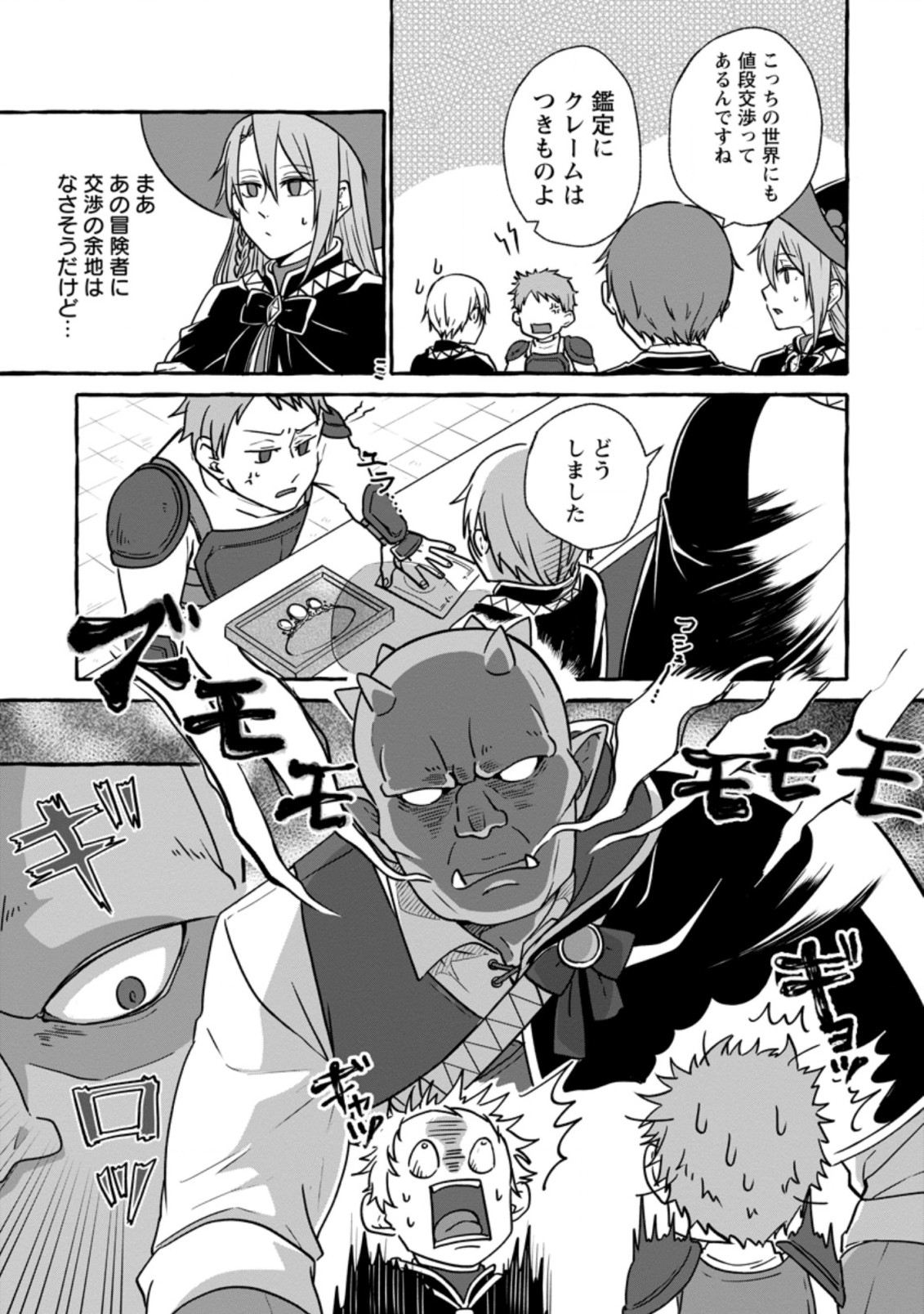 ISEKAI NO YAKUSHO DE ARUBAITO HAJIMEMASHITA (MANGA) - raw - Chapter 6.1 - https://jpdd.ccdd.to/JPDD/57011505/shlvi1xteem.jpg