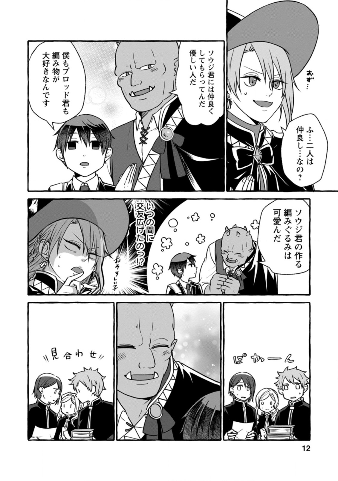 ISEKAI NO YAKUSHO DE ARUBAITO HAJIMEMASHITA (MANGA) - raw - Chapter 6.1 - https://jpdd.ccdd.to/JPDD/57011505/thkp5r3sxcz.jpg