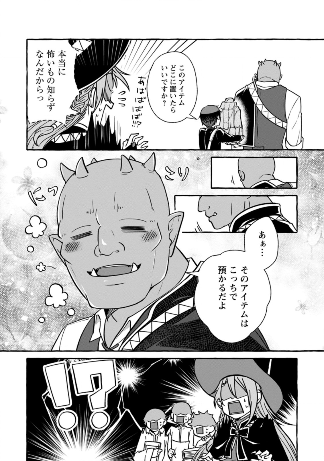 ISEKAI NO YAKUSHO DE ARUBAITO HAJIMEMASHITA (MANGA) - raw - Chapter 6.1 - https://jpdd.ccdd.to/JPDD/57011505/tyybgrwf3k4.jpg