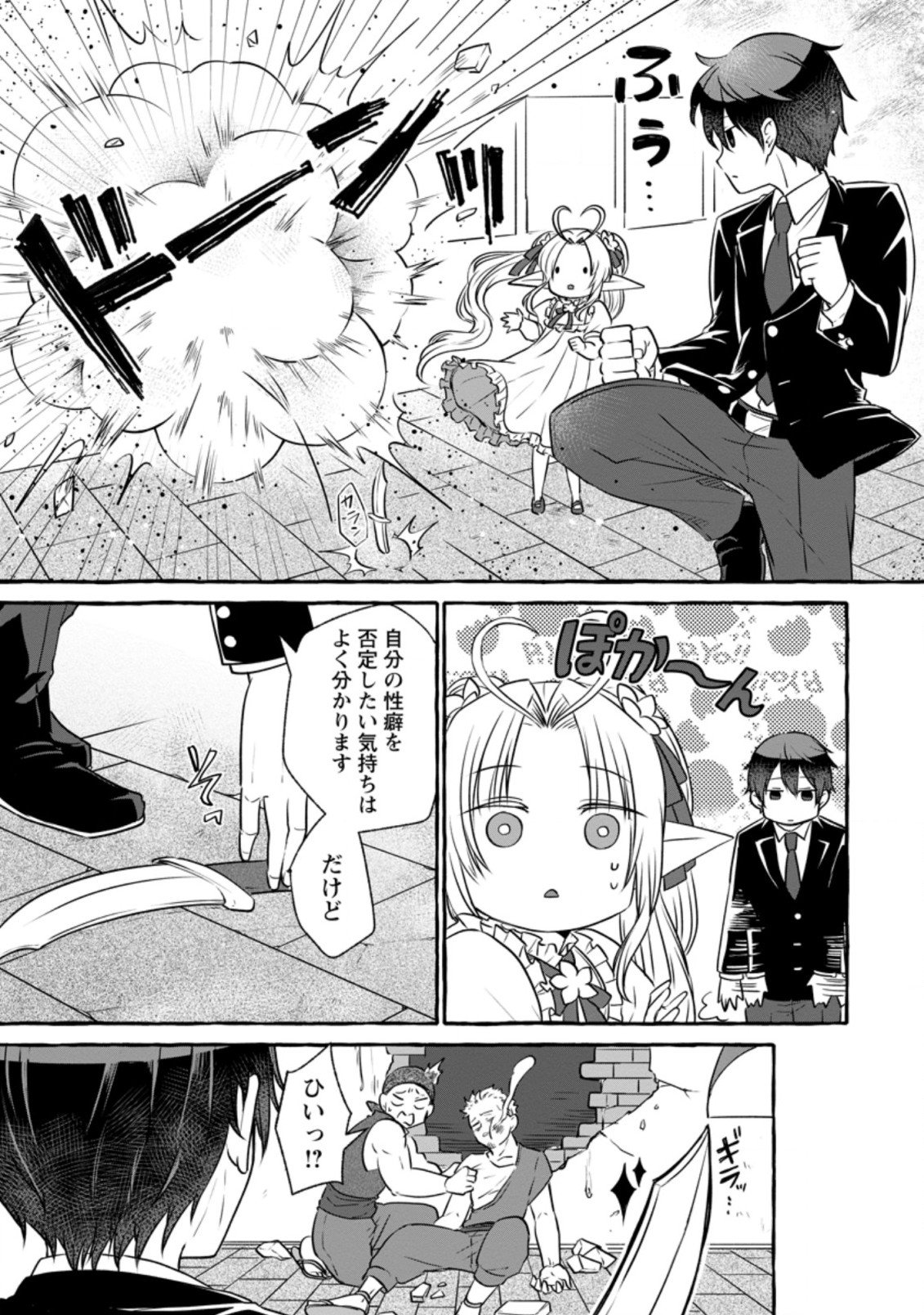 ISEKAI NO YAKUSHO DE ARUBAITO HAJIMEMASHITA (MANGA) - raw - Chapter 7.1 - https://jpdd.ccdd.to/JPDD/57011505/uii1vtyhzwc.jpg
