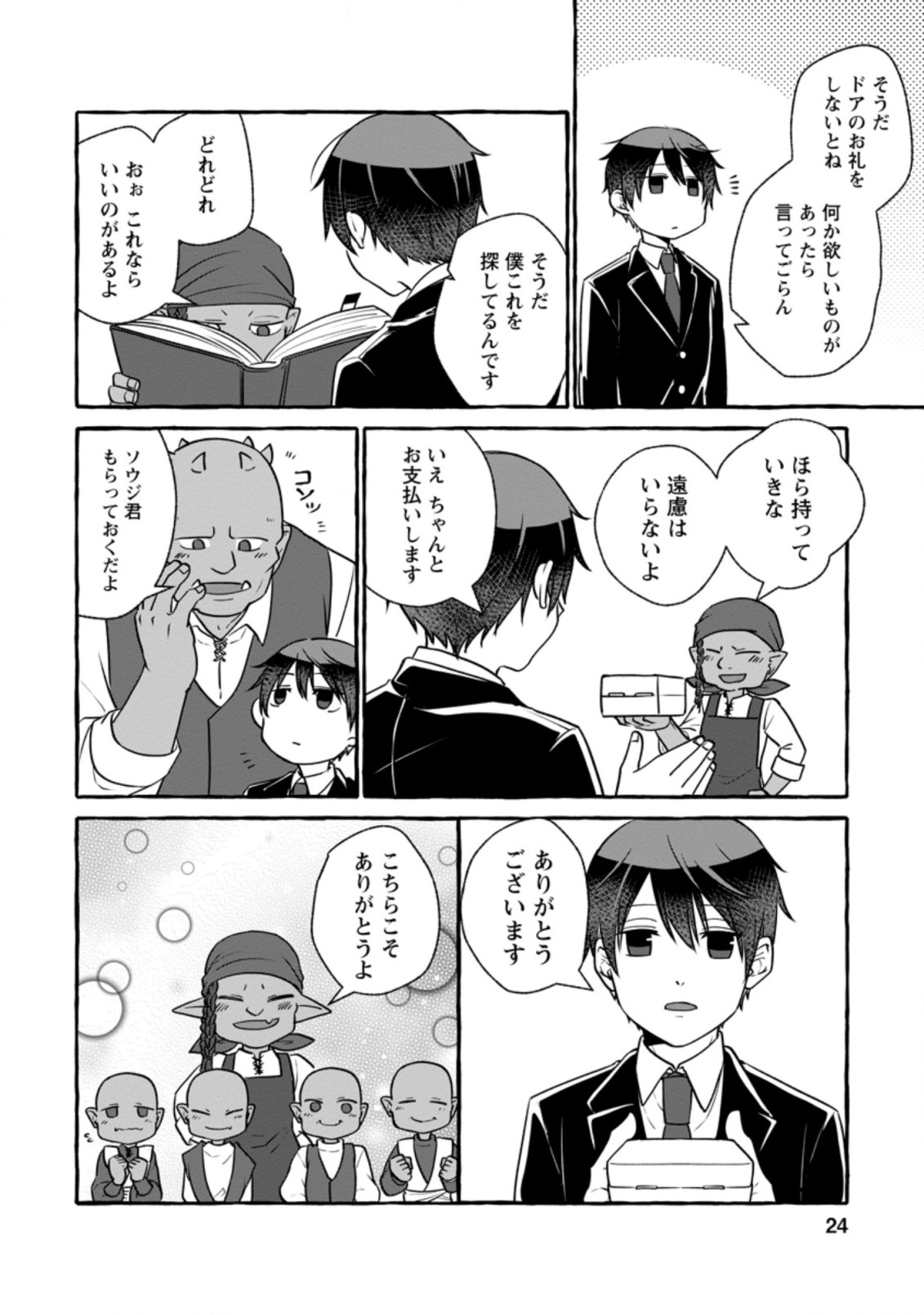 ISEKAI NO YAKUSHO DE ARUBAITO HAJIMEMASHITA (MANGA) - raw - Chapter 6.3 - https://jpdd.ccdd.to/JPDD/57011505/uitaycfwids.jpg