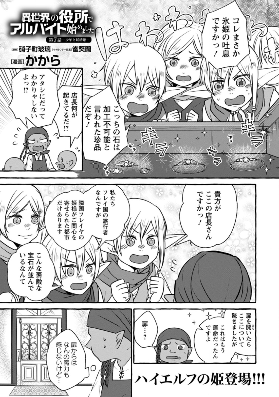 ISEKAI NO YAKUSHO DE ARUBAITO HAJIMEMASHITA (MANGA) - raw - Chapter 7.1 - https://jpdd.ccdd.to/JPDD/57011505/vc31r5x2b2s.jpg