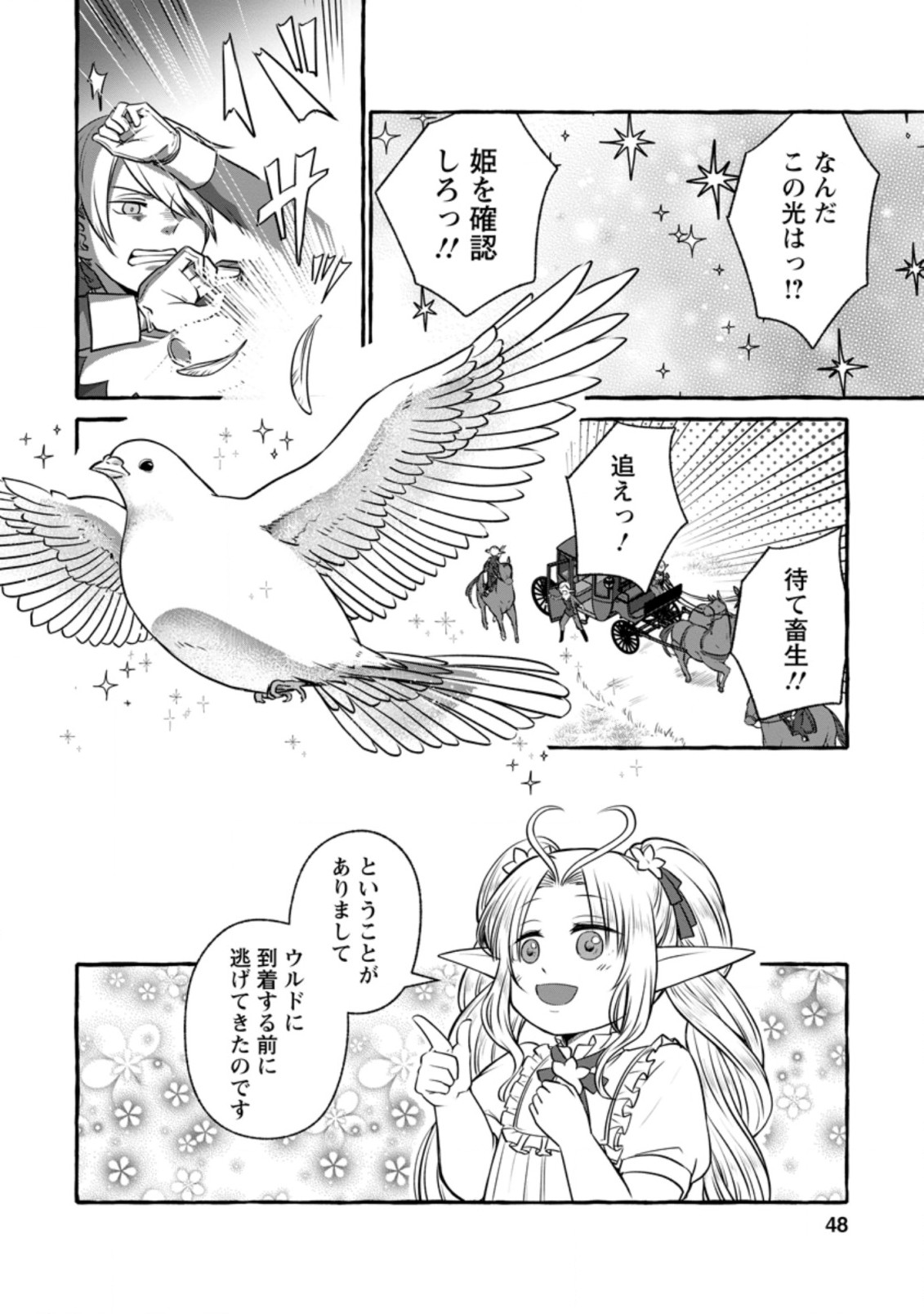 ISEKAI NO YAKUSHO DE ARUBAITO HAJIMEMASHITA (MANGA) - raw - Chapter 7.2 - https://jpdd.ccdd.to/JPDD/57011505/waxpp2fvkt1.jpg