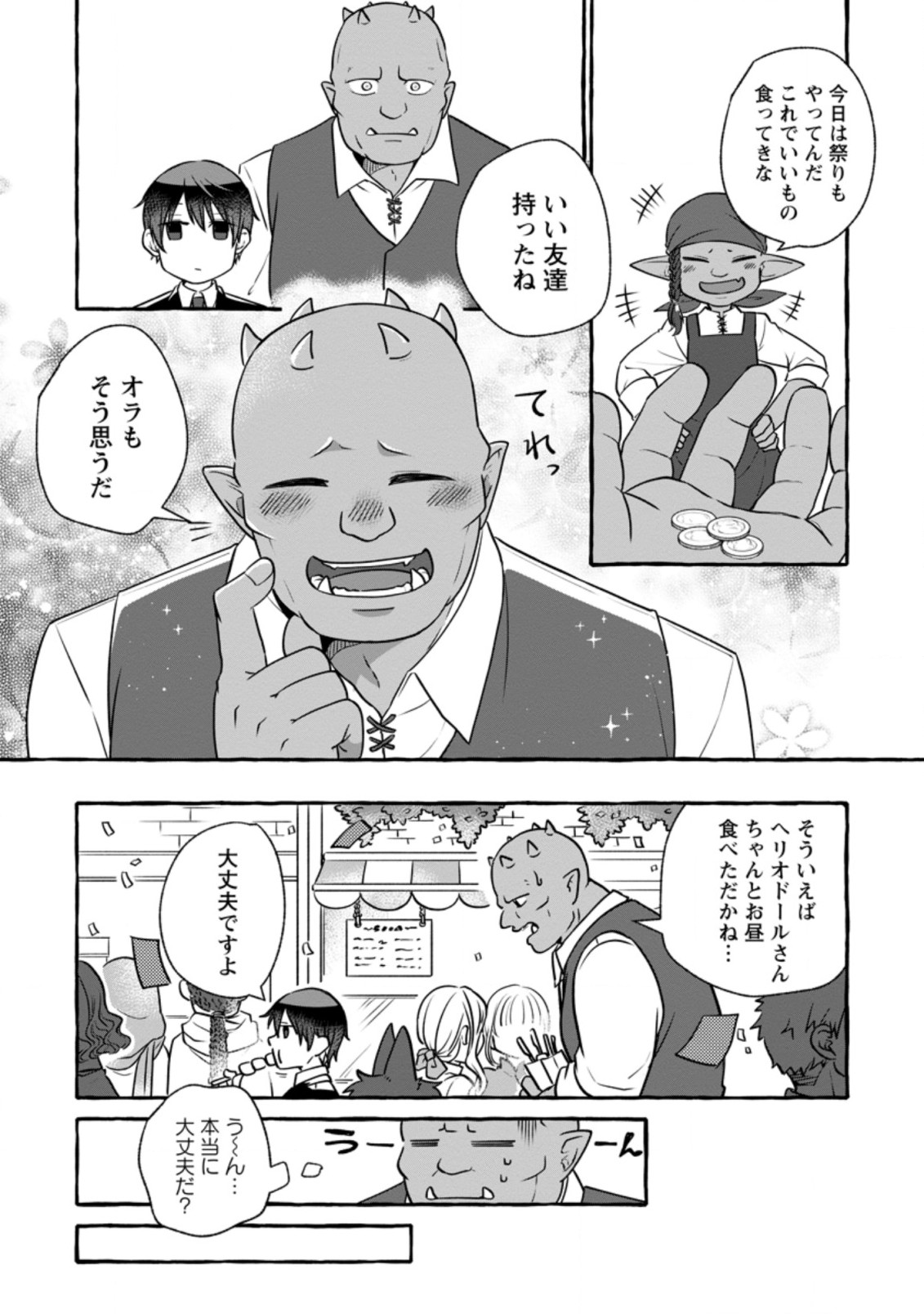 ISEKAI NO YAKUSHO DE ARUBAITO HAJIMEMASHITA (MANGA) - raw - Chapter 6.3 - https://jpdd.ccdd.to/JPDD/57011505/wsjoxtj4exp.jpg