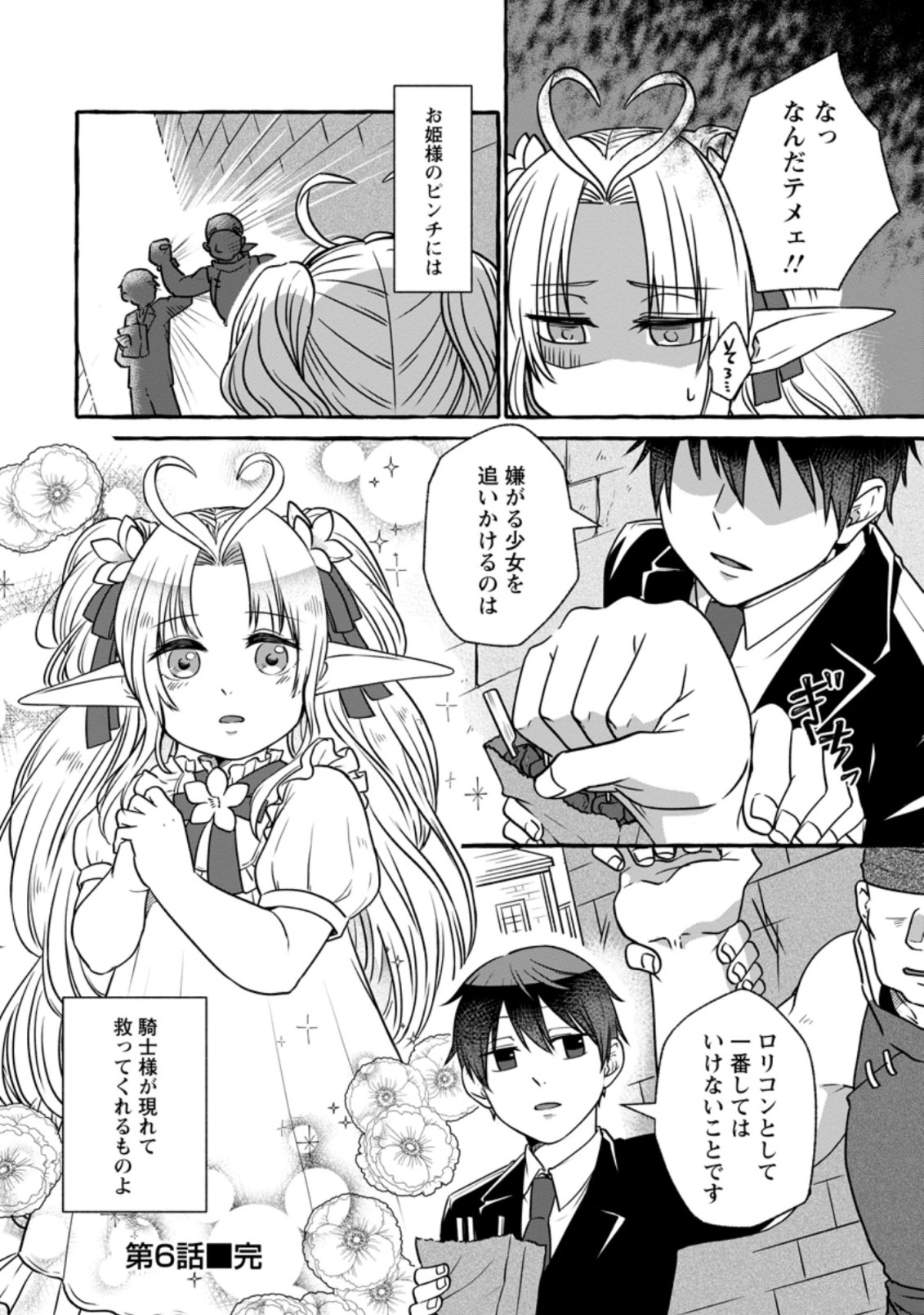 ISEKAI NO YAKUSHO DE ARUBAITO HAJIMEMASHITA (MANGA) - raw - Chapter 6.3 - https://jpdd.ccdd.to/JPDD/57011505/wtrjnelhaxh.jpg