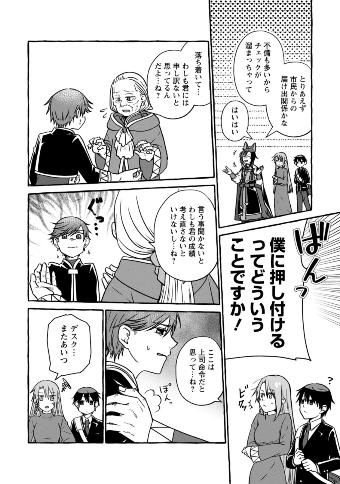 ISEKAI NO YAKUSHO DE ARUBAITO HAJIMEMASHITA (MANGA) - raw - Chapter 4.2 - https://jpdd.ccdd.to/JPDD/57011505/xctdokfedz4.jpg