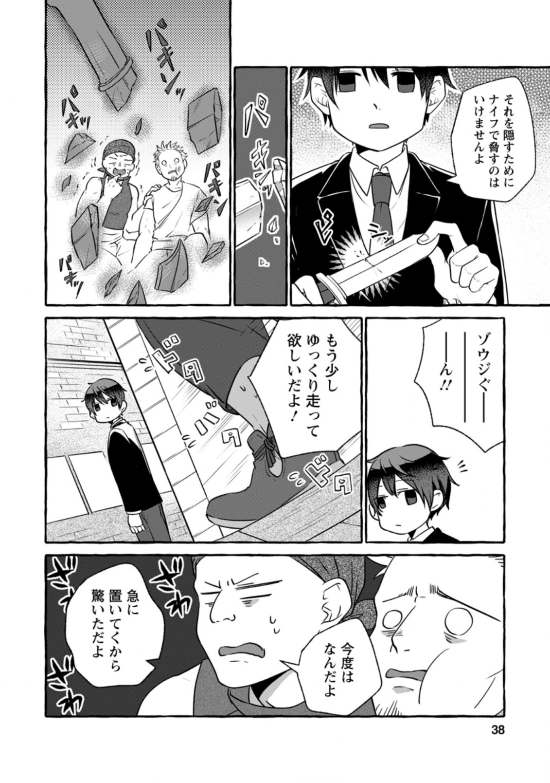 ISEKAI NO YAKUSHO DE ARUBAITO HAJIMEMASHITA (MANGA) - raw - Chapter 7.1 - https://jpdd.ccdd.to/JPDD/57011505/ya5u5yhrtzf.jpg