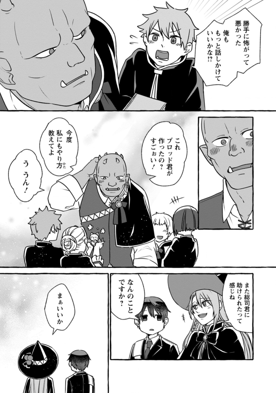 ISEKAI NO YAKUSHO DE ARUBAITO HAJIMEMASHITA (MANGA) - raw - Chapter 6.2 - https://jpdd.ccdd.to/JPDD/57011505/yuiyqmf4dt1.jpg