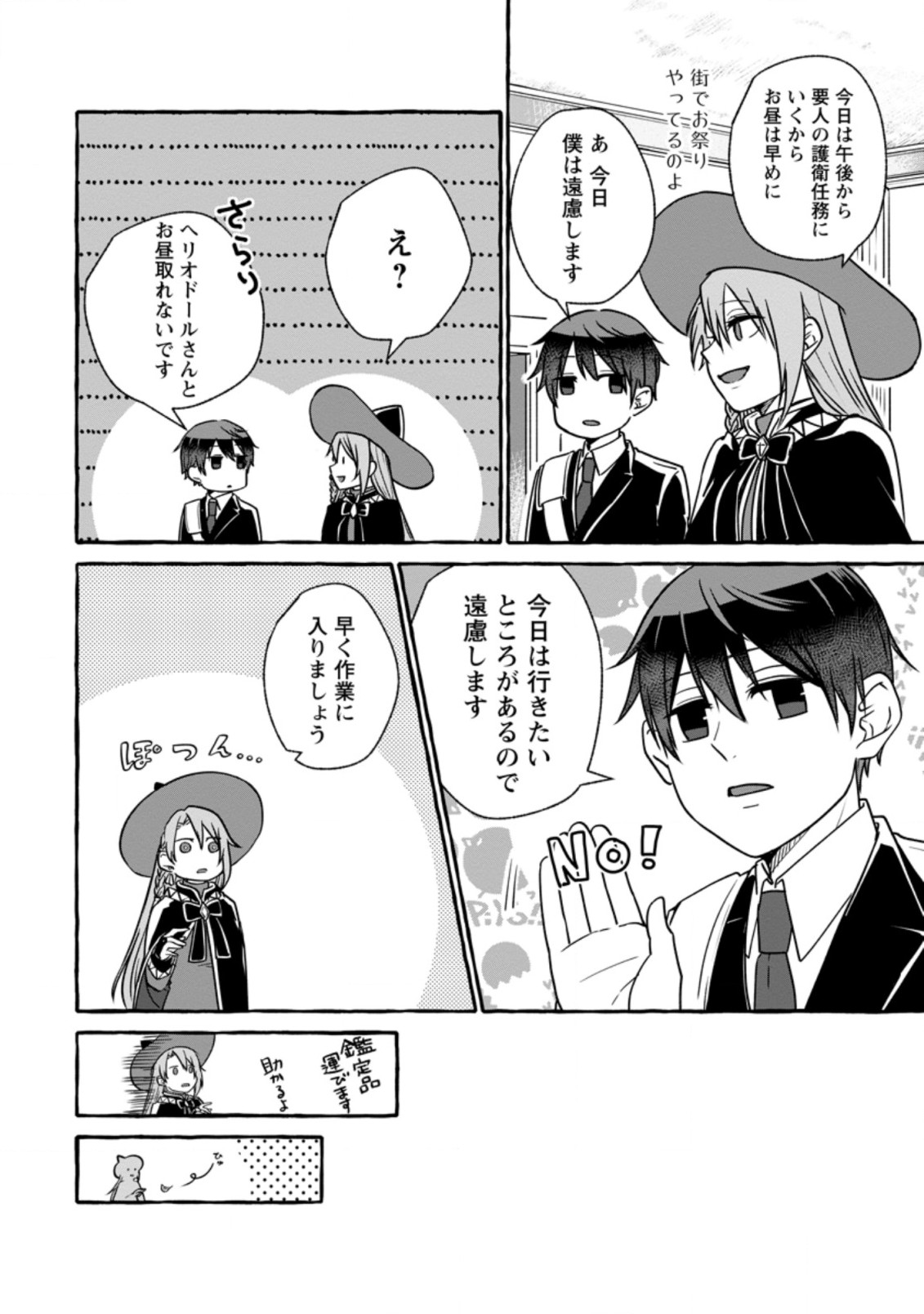 ISEKAI NO YAKUSHO DE ARUBAITO HAJIMEMASHITA (MANGA) - raw - Chapter 6.2 - https://jpdd.ccdd.to/JPDD/57011505/yx35pth35rd.jpg