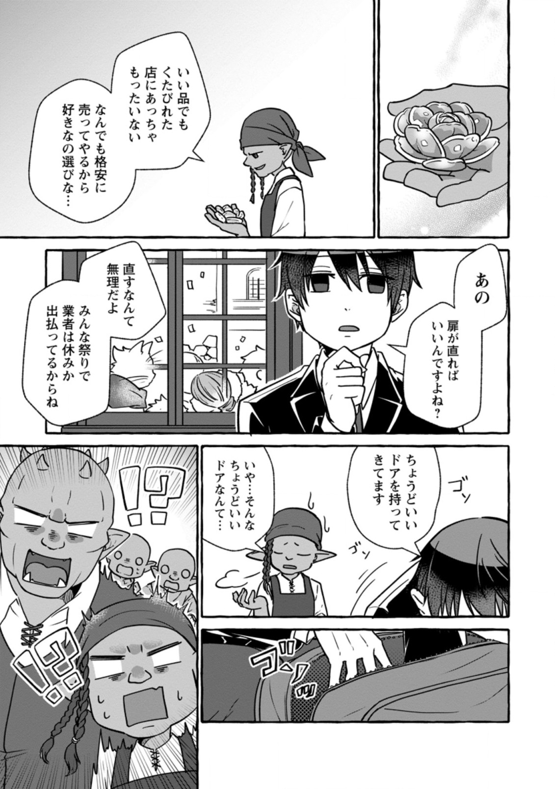 ISEKAI NO YAKUSHO DE ARUBAITO HAJIMEMASHITA (MANGA) - raw - Chapter 6.2 - https://jpdd.ccdd.to/JPDD/57011505/zcptzsonwkb.jpg