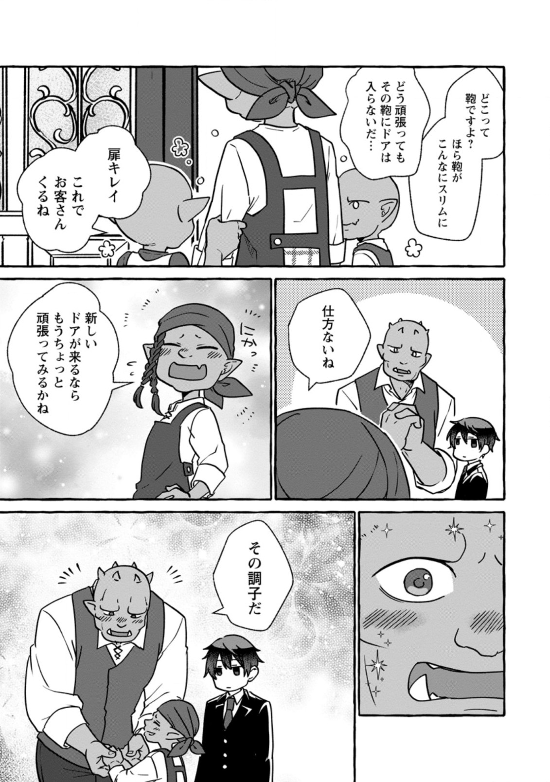 ISEKAI NO YAKUSHO DE ARUBAITO HAJIMEMASHITA (MANGA) - raw - Chapter 6.3 - https://jpdd.ccdd.to/JPDD/57011505/zjda5mgwenk.jpg