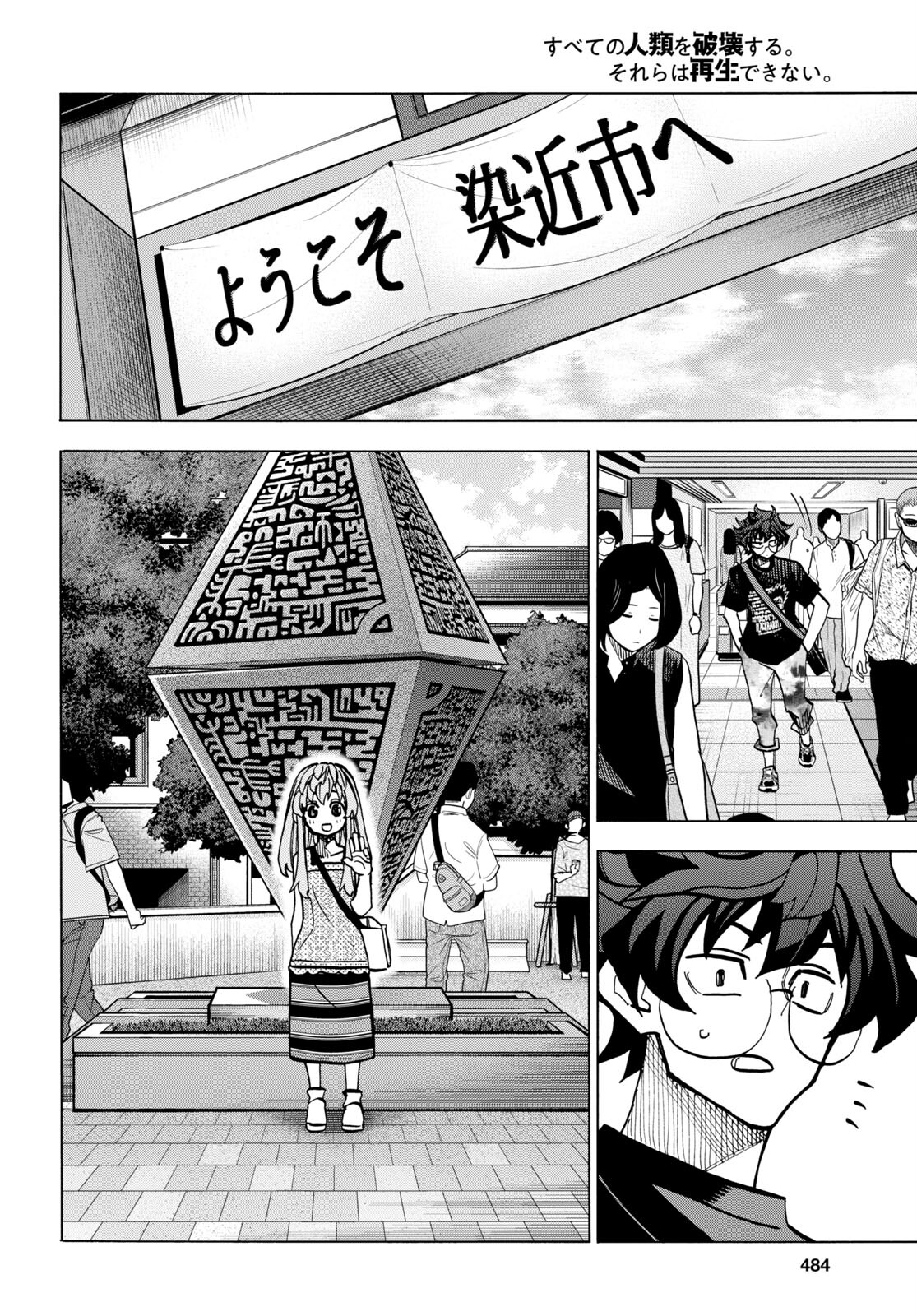 SUBETE NO JINRUI O HAKAI SURU. SORERA WA SAISEI DEKINAI. - raw - Chapter 44 - https://jpdd.ccdd.to/JPDD/57021505/2l1aymi4cn1.jpg