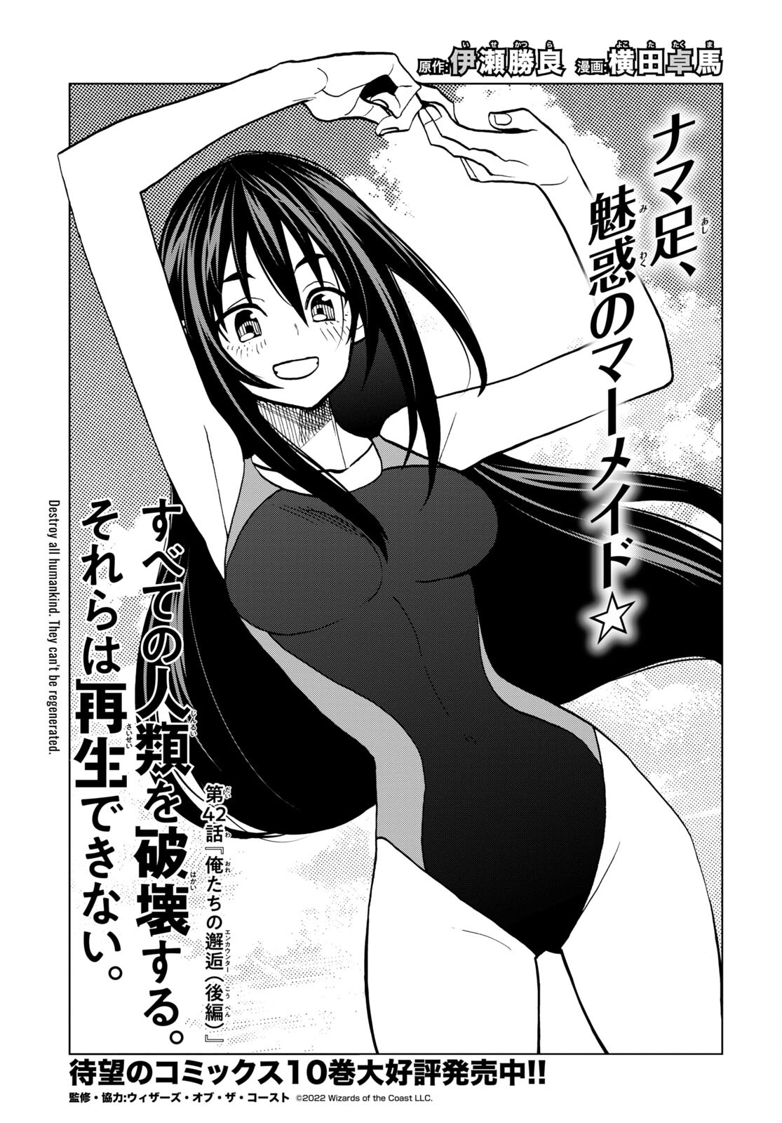 SUBETE NO JINRUI O HAKAI SURU. SORERA WA SAISEI DEKINAI. - raw - Chapter 42.2 - https://jpdd.ccdd.to/JPDD/57021505/3yy4mgsbfq4.jpg