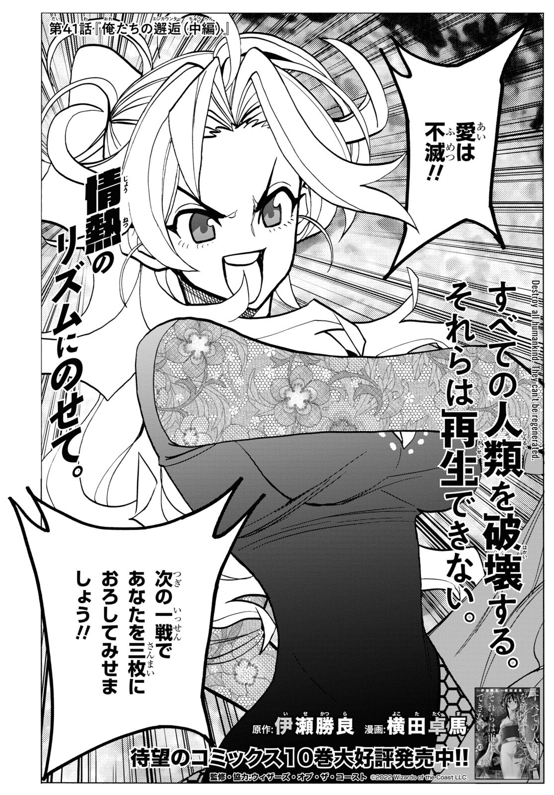 SUBETE NO JINRUI O HAKAI SURU. SORERA WA SAISEI DEKINAI. - raw - Chapter 41 - https://jpdd.ccdd.to/JPDD/57021505/4uuacjn4c3q.jpg