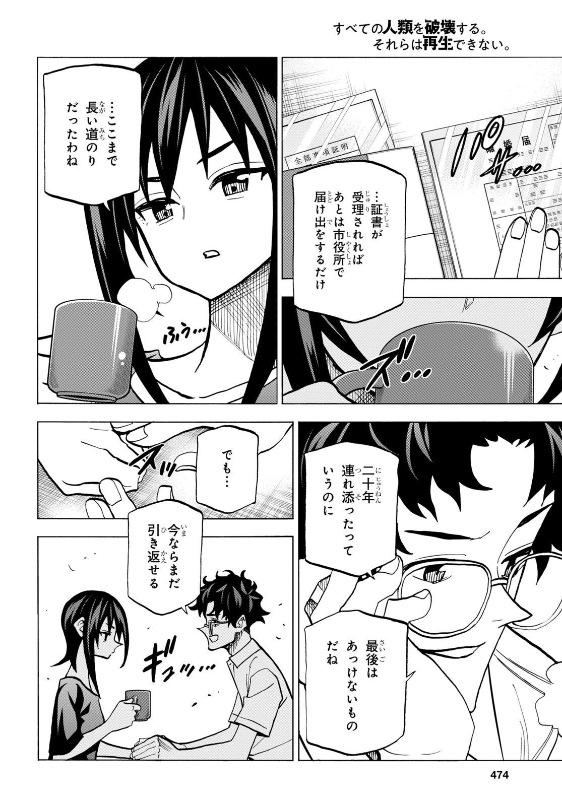 SUBETE NO JINRUI O HAKAI SURU. SORERA WA SAISEI DEKINAI. - raw - Chapter 44 - https://jpdd.ccdd.to/JPDD/57021505/cqsdjstm5sf.jpg