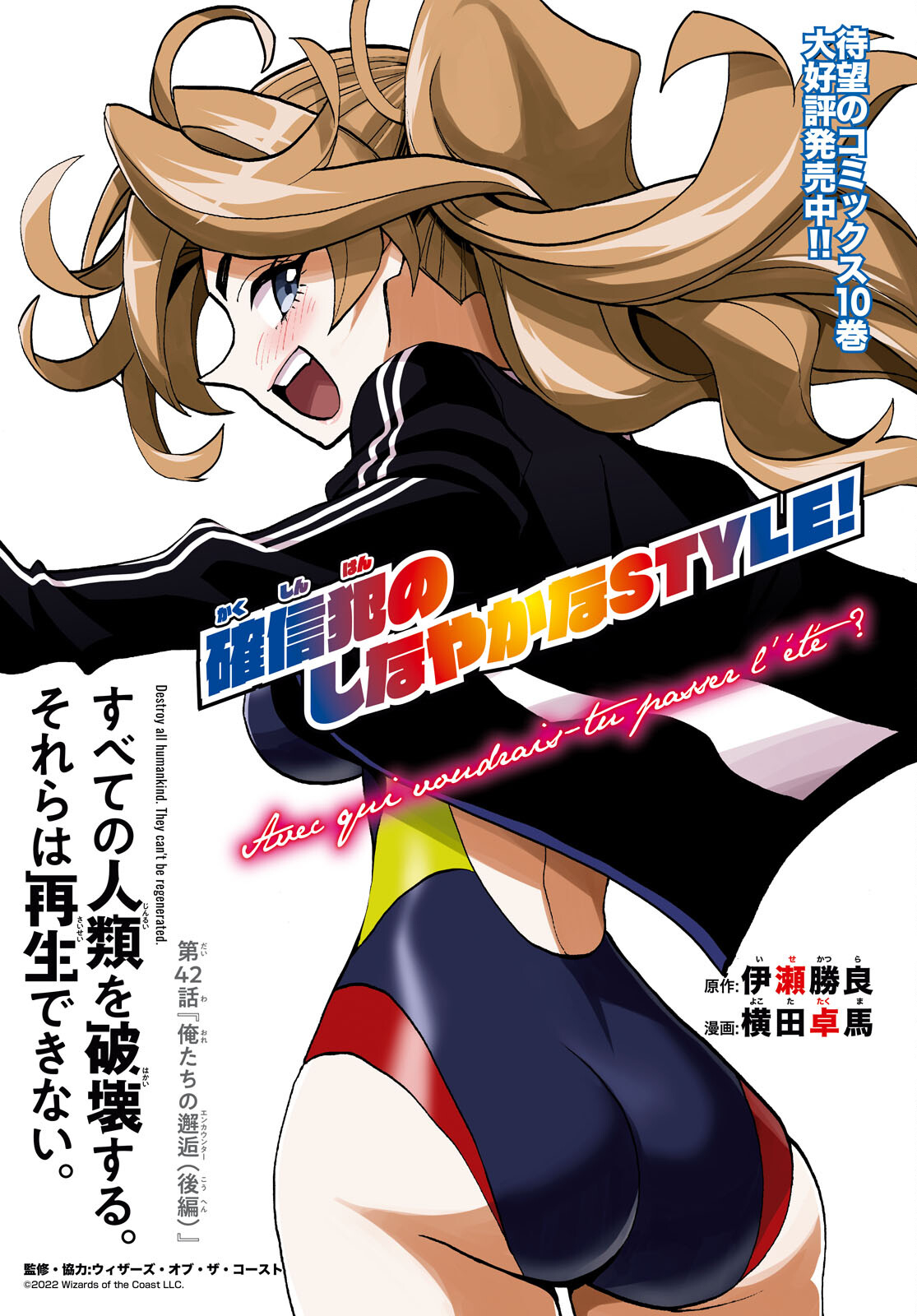 SUBETE NO JINRUI O HAKAI SURU. SORERA WA SAISEI DEKINAI. - raw - Chapter 42.1 - https://jpdd.ccdd.to/JPDD/57021505/d4jjsuwue3j.jpg