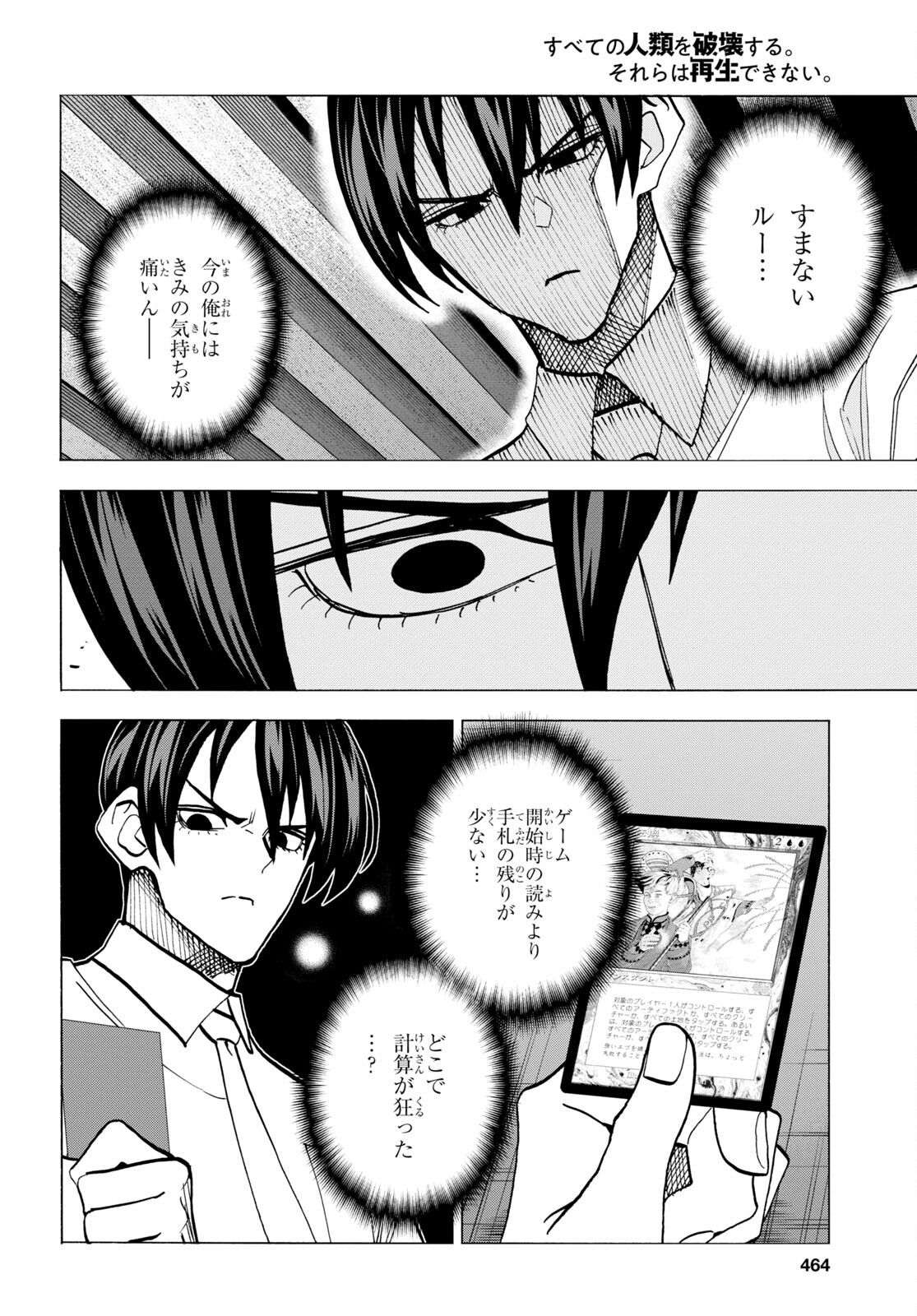 SUBETE NO JINRUI O HAKAI SURU. SORERA WA SAISEI DEKINAI. - raw - Chapter 42.2 - https://jpdd.ccdd.to/JPDD/57021505/etsyn2ebjsf.jpg