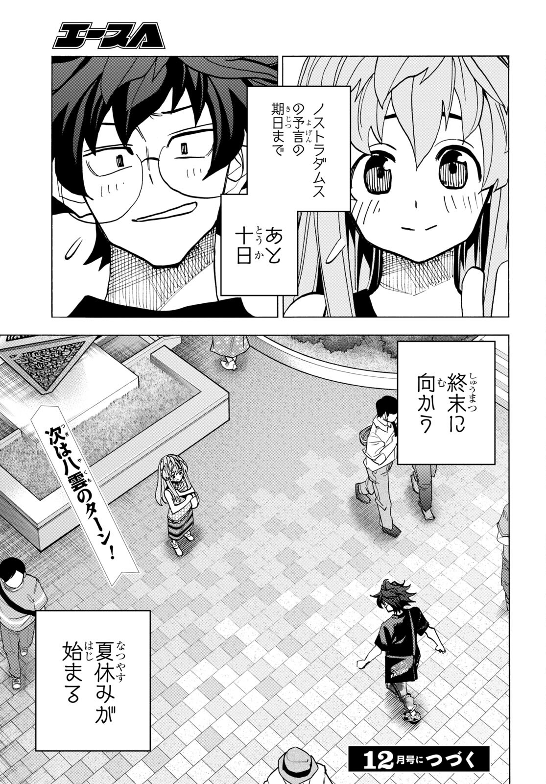 SUBETE NO JINRUI O HAKAI SURU. SORERA WA SAISEI DEKINAI. - raw - Chapter 44 - https://jpdd.ccdd.to/JPDD/57021505/ex5e1zpdltv.jpg