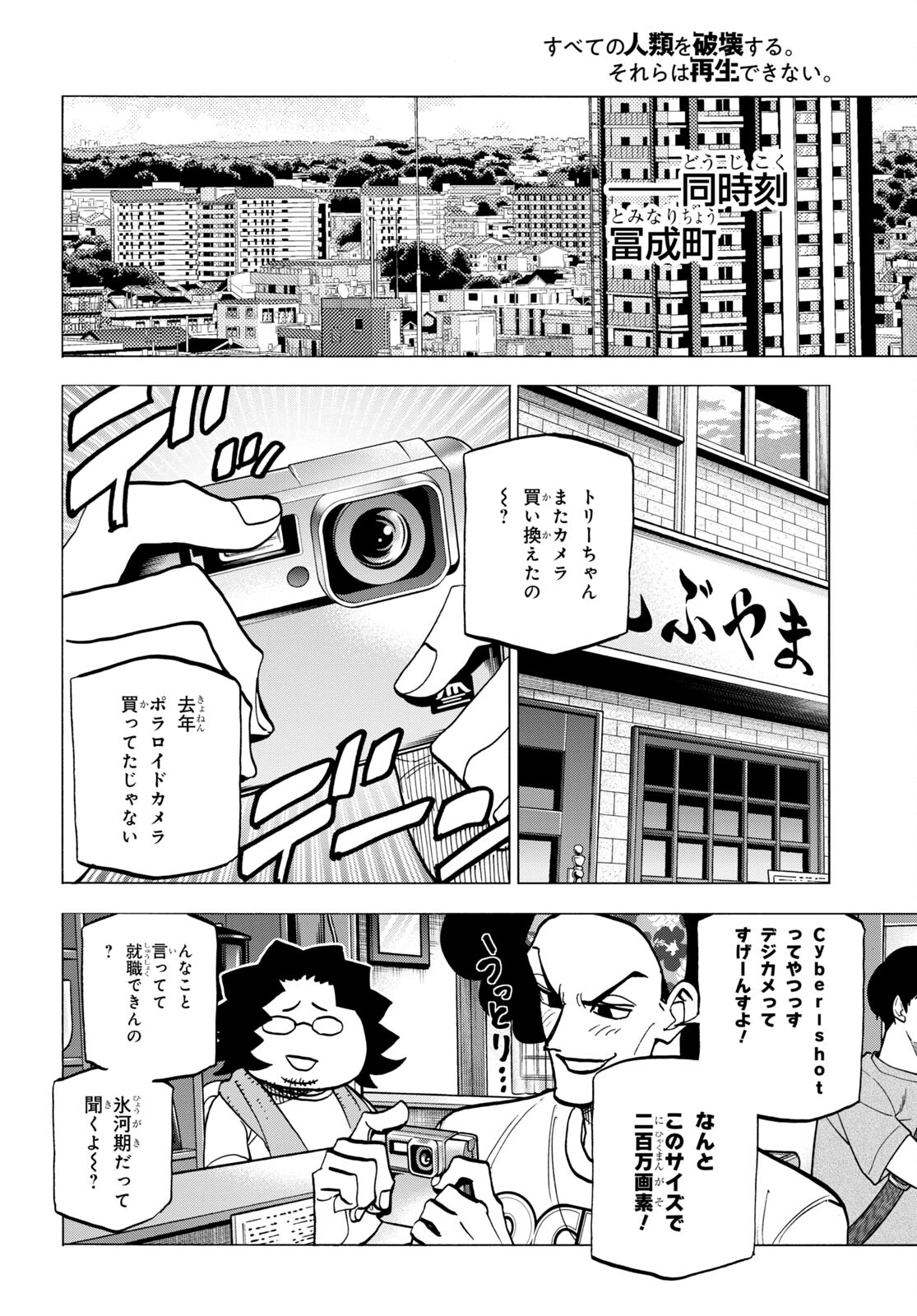 SUBETE NO JINRUI O HAKAI SURU. SORERA WA SAISEI DEKINAI. - raw - Chapter 42.2 - https://jpdd.ccdd.to/JPDD/57021505/gk2skenuapi.jpg