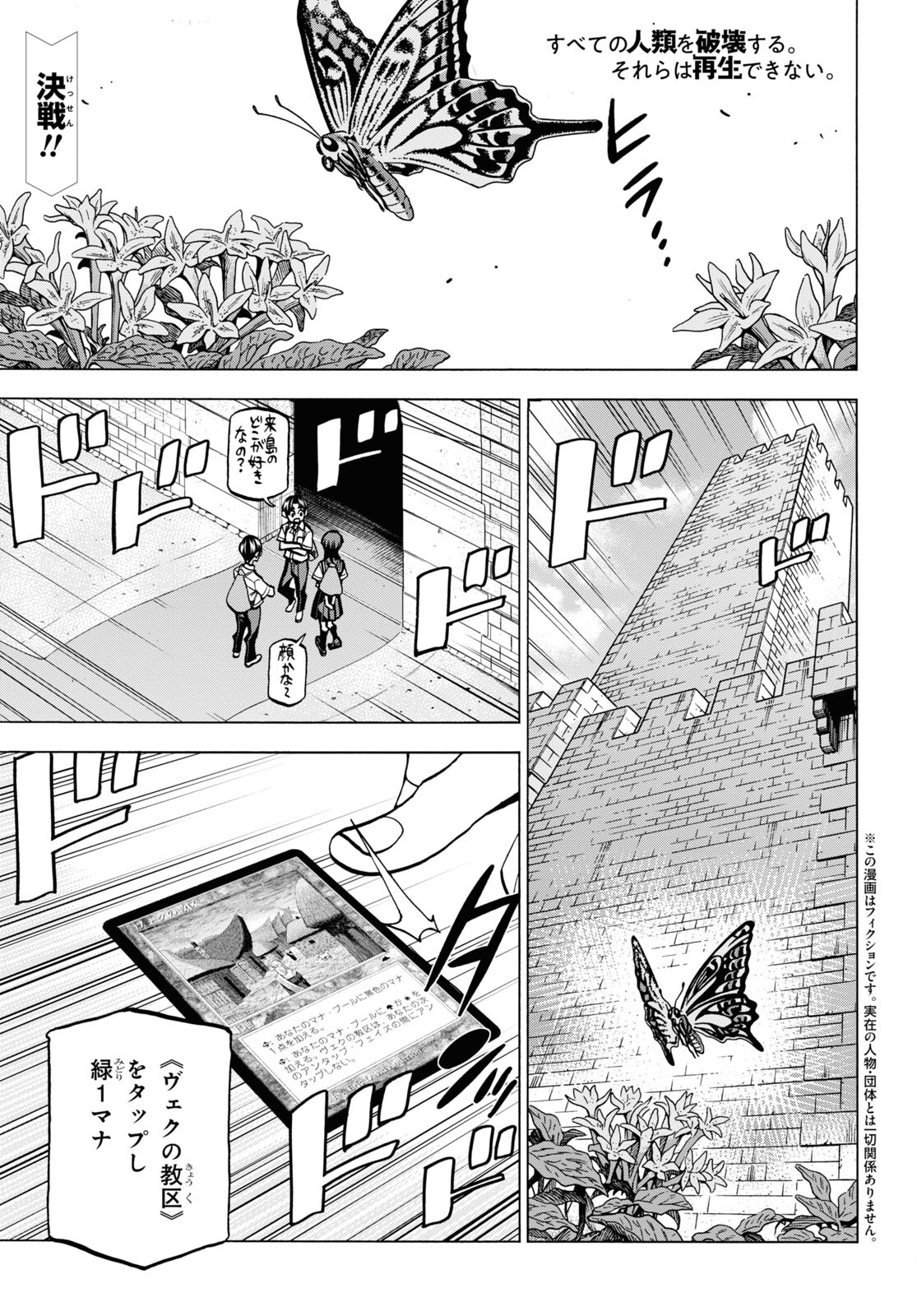 SUBETE NO JINRUI O HAKAI SURU. SORERA WA SAISEI DEKINAI. - raw - Chapter 41 - https://jpdd.ccdd.to/JPDD/57021505/gqwemkeksva.jpg