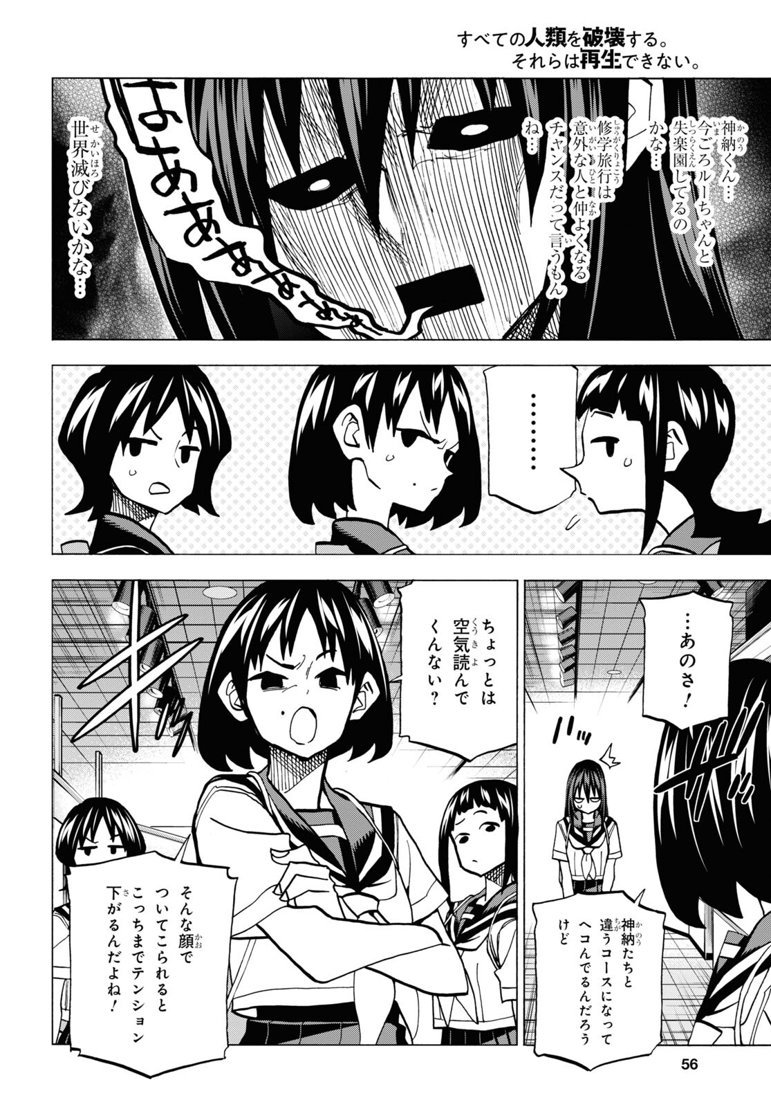 SUBETE NO JINRUI O HAKAI SURU. SORERA WA SAISEI DEKINAI. - raw - Chapter 41 - https://jpdd.ccdd.to/JPDD/57021505/hbw1zowrmdi.jpg