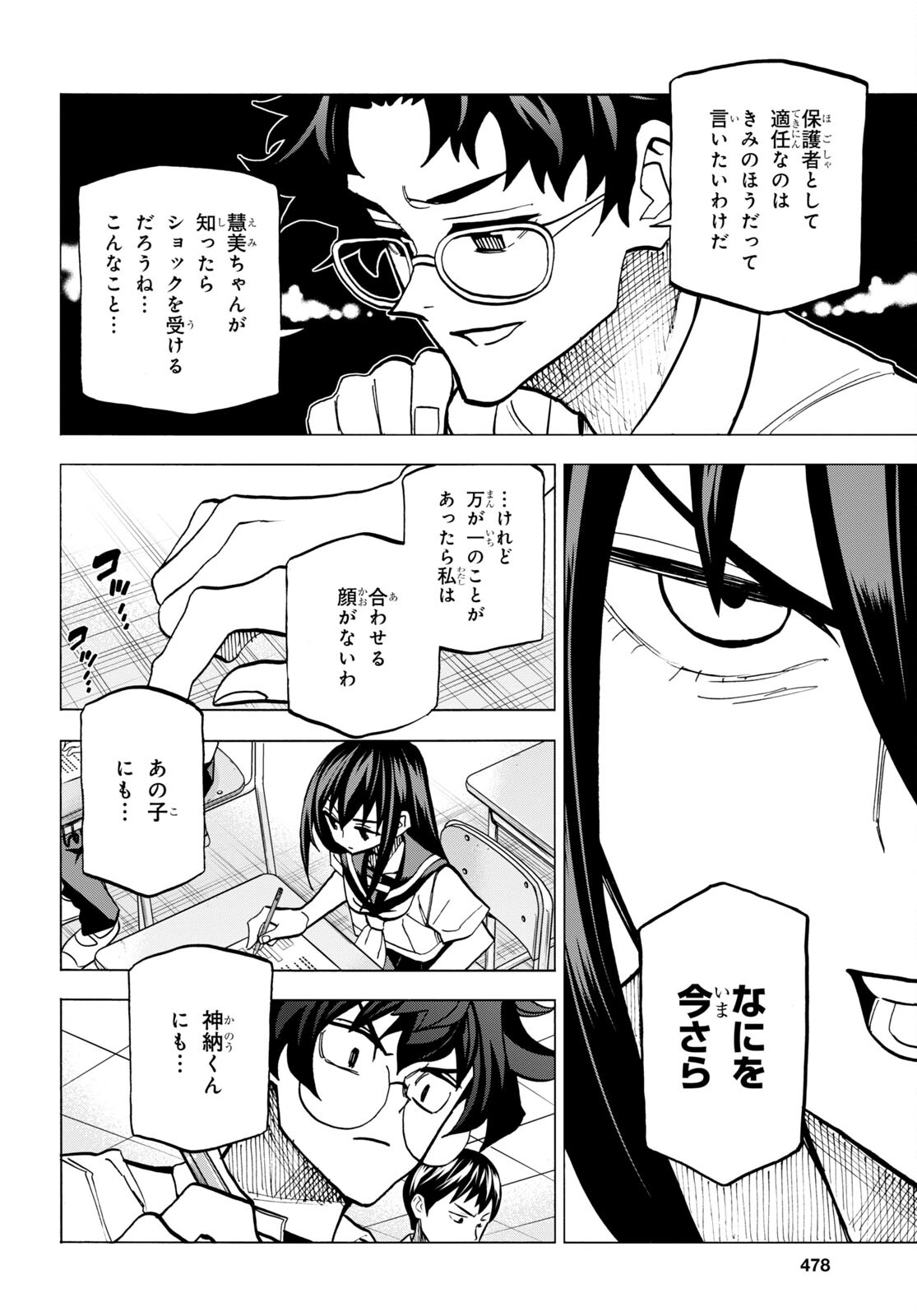 SUBETE NO JINRUI O HAKAI SURU. SORERA WA SAISEI DEKINAI. - raw - Chapter 44 - https://jpdd.ccdd.to/JPDD/57021505/k05xnndgz52.jpg