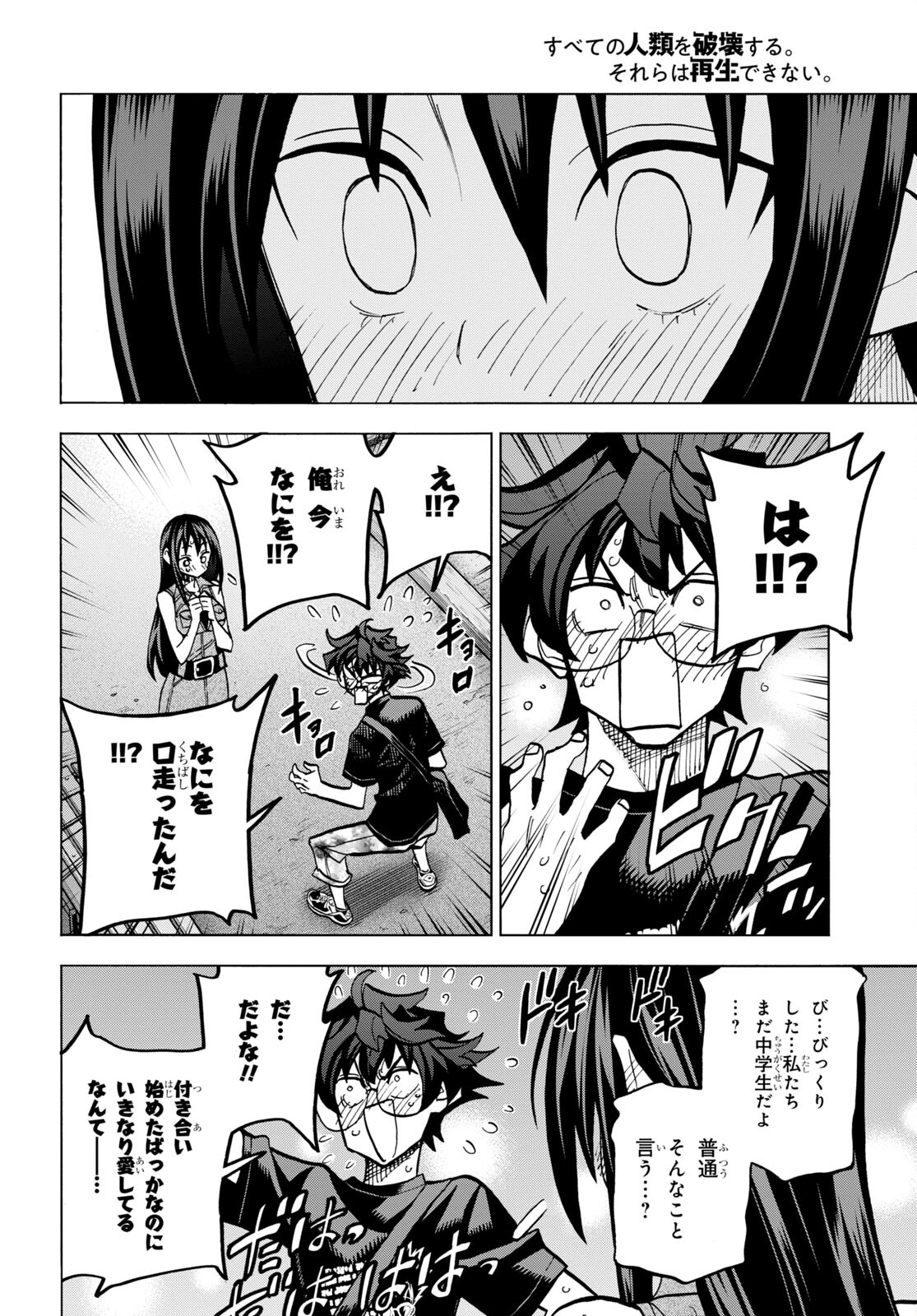 SUBETE NO JINRUI O HAKAI SURU. SORERA WA SAISEI DEKINAI. - raw - Chapter 43 - https://jpdd.ccdd.to/JPDD/57021505/xojmwoqqp3r.jpg